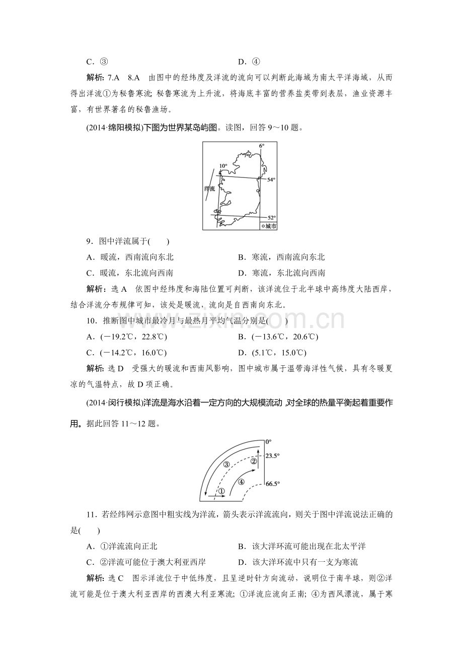 高三地理自然地理知识点总复习检测21.doc_第3页