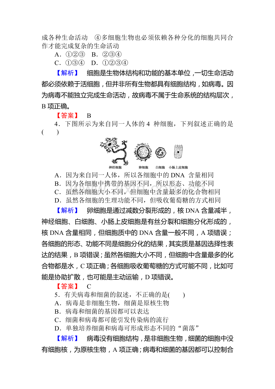 2017届高考生物第一轮课时作业1.doc_第2页