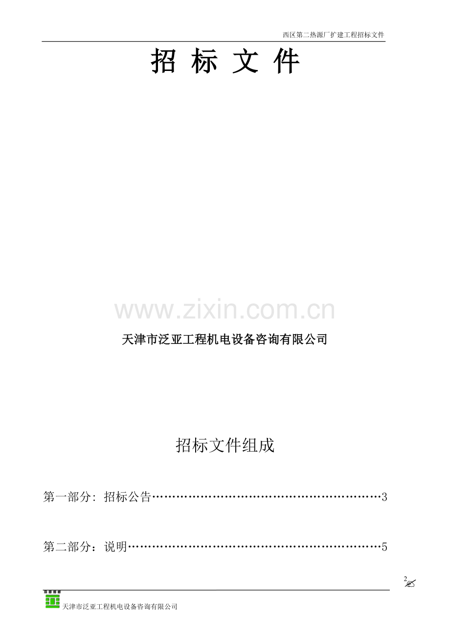 脱硫招标文件装订版.doc_第2页