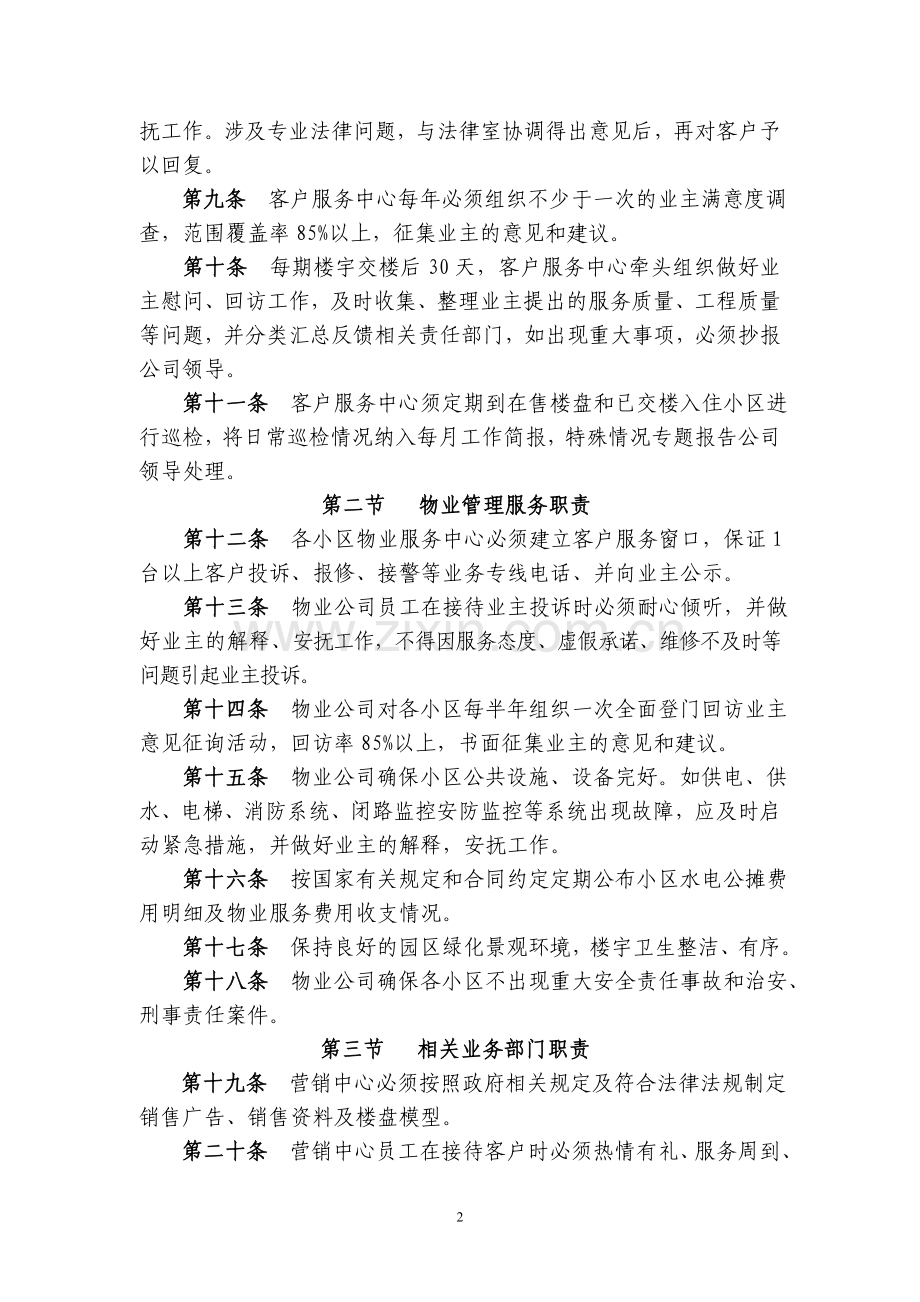 客户服务质量管理办法(最终版).doc_第2页