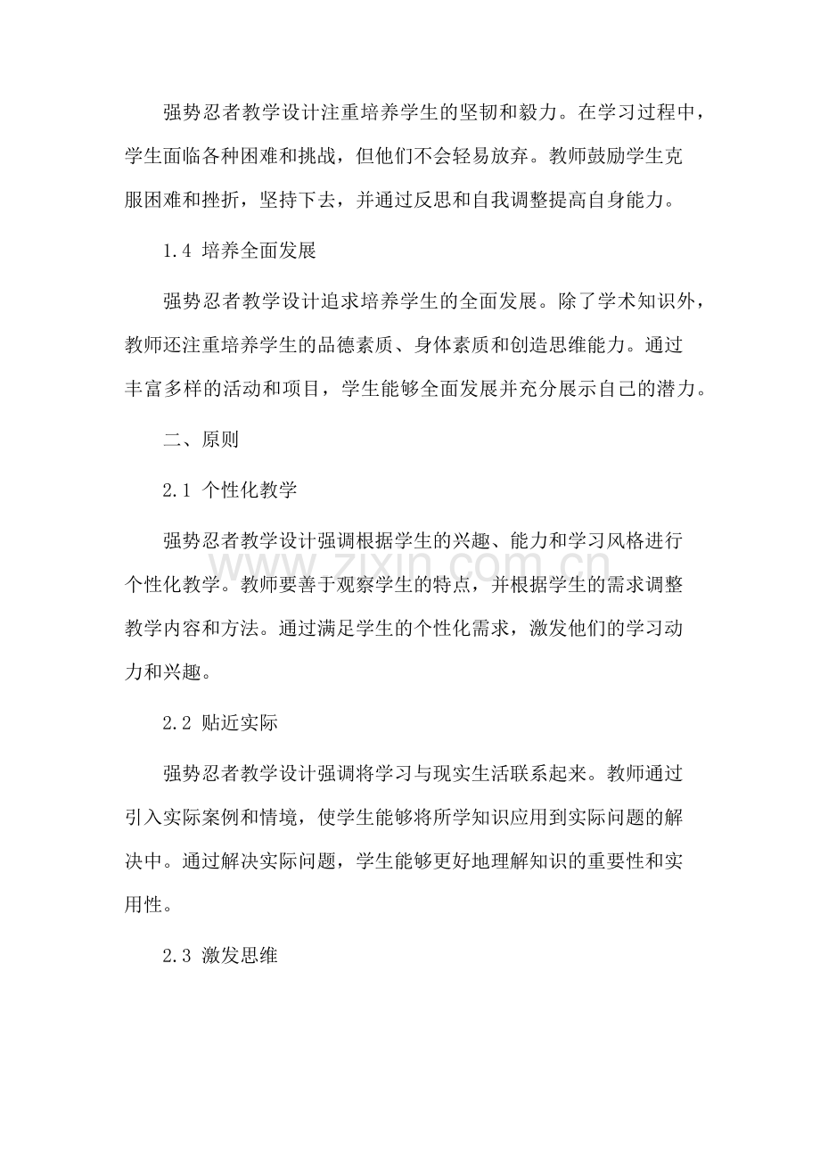 强势忍者教学设计.docx_第2页