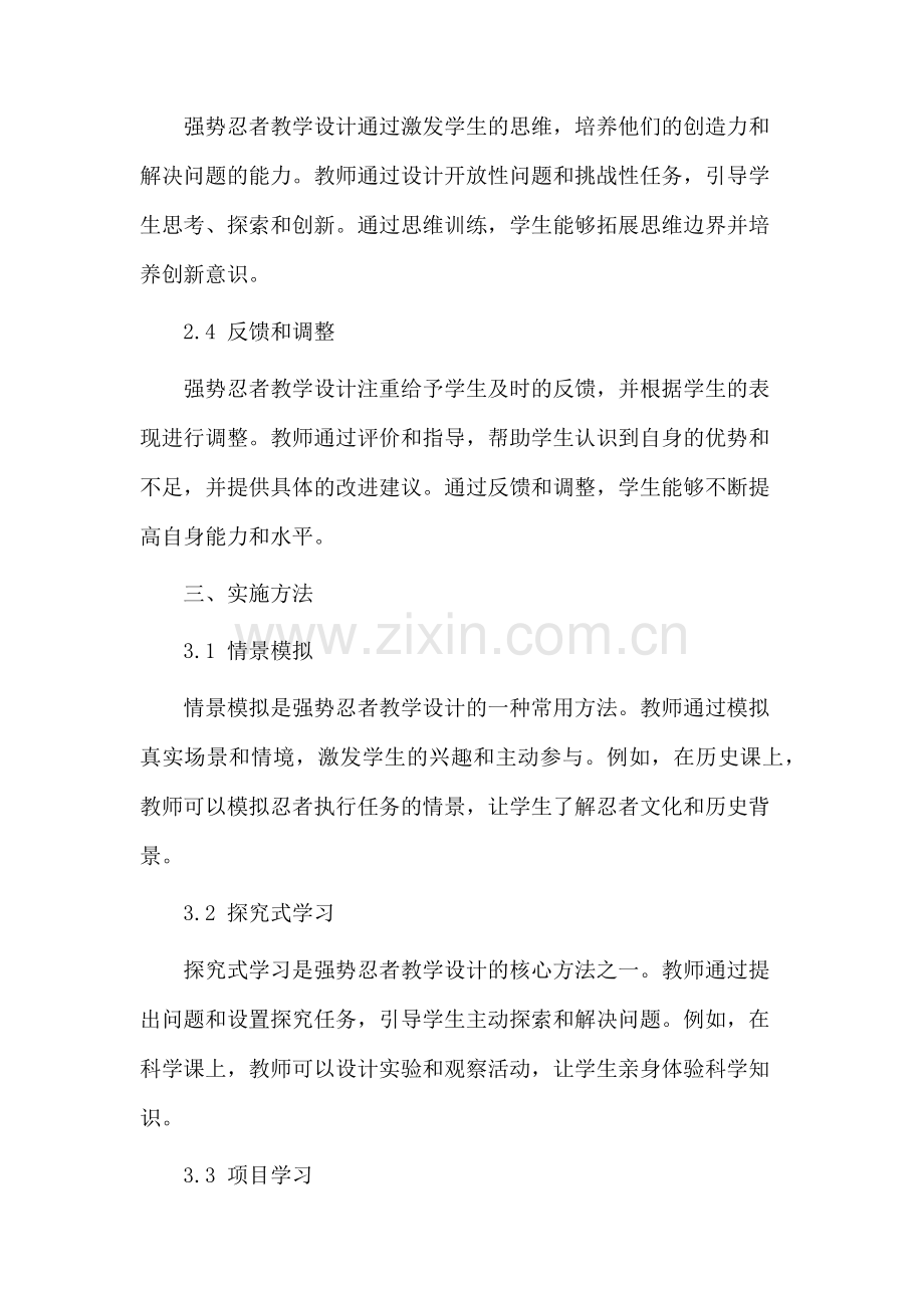 强势忍者教学设计.docx_第3页