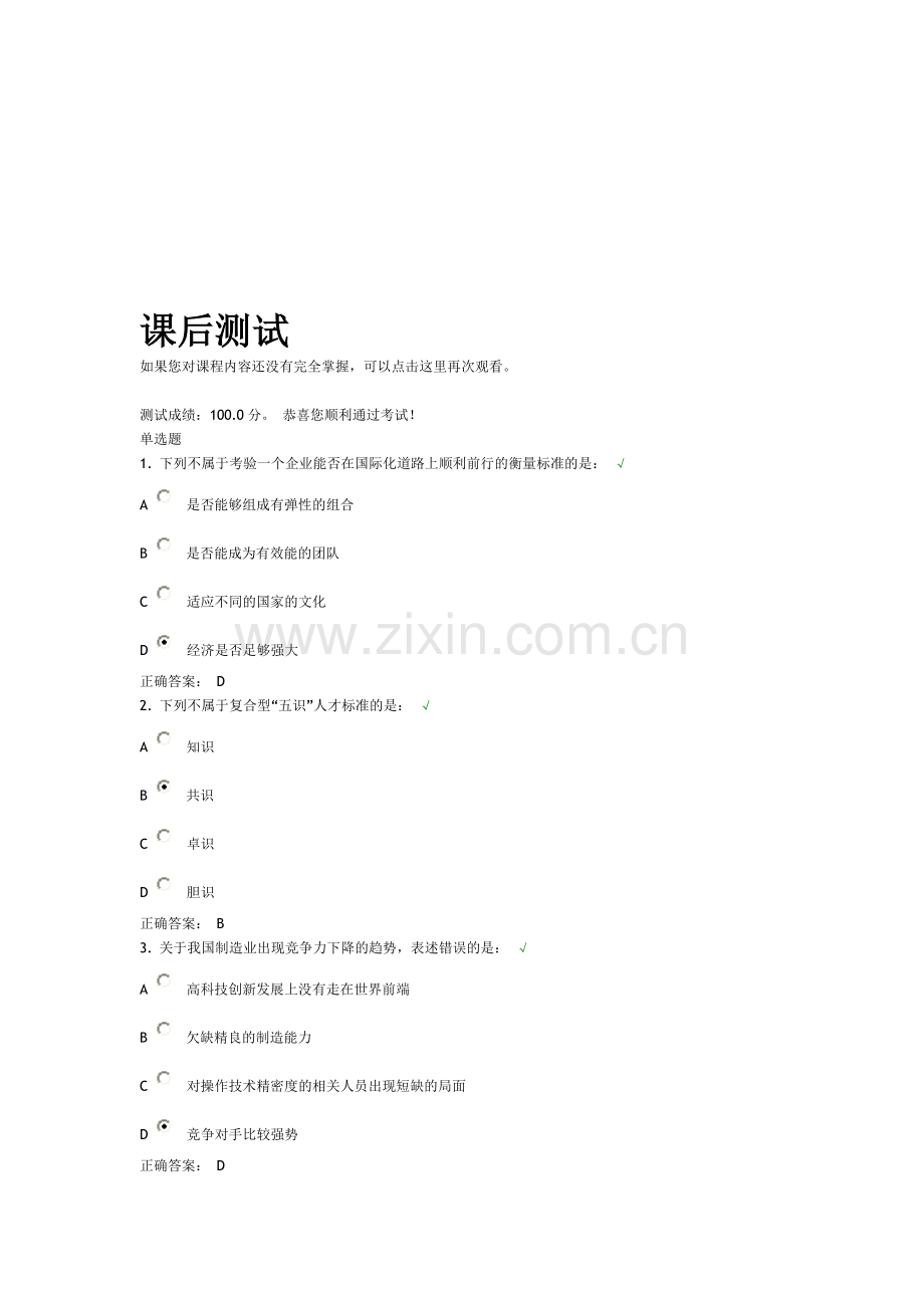 如何不断提升学习能力测试题.doc_第1页