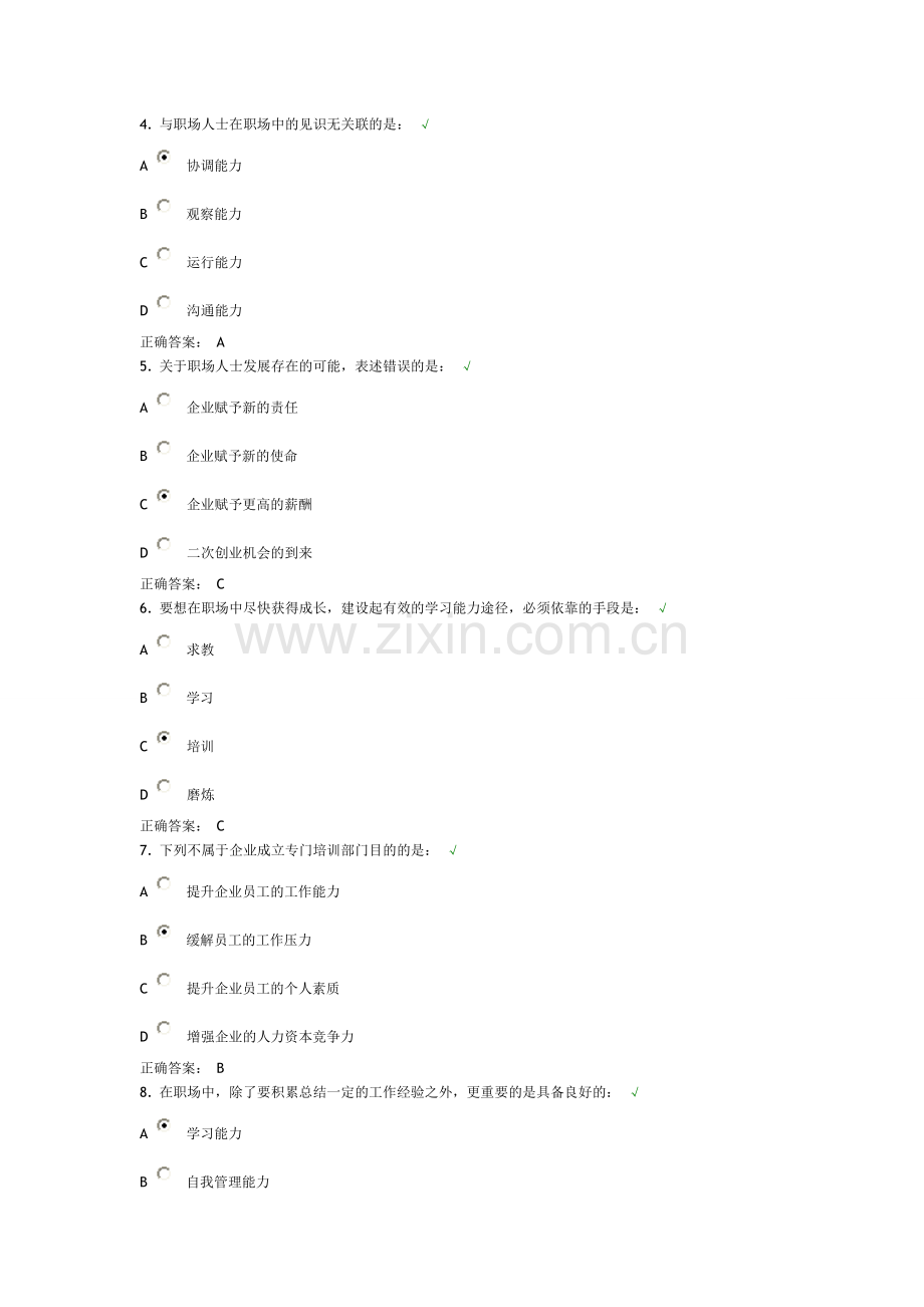 如何不断提升学习能力测试题.doc_第2页