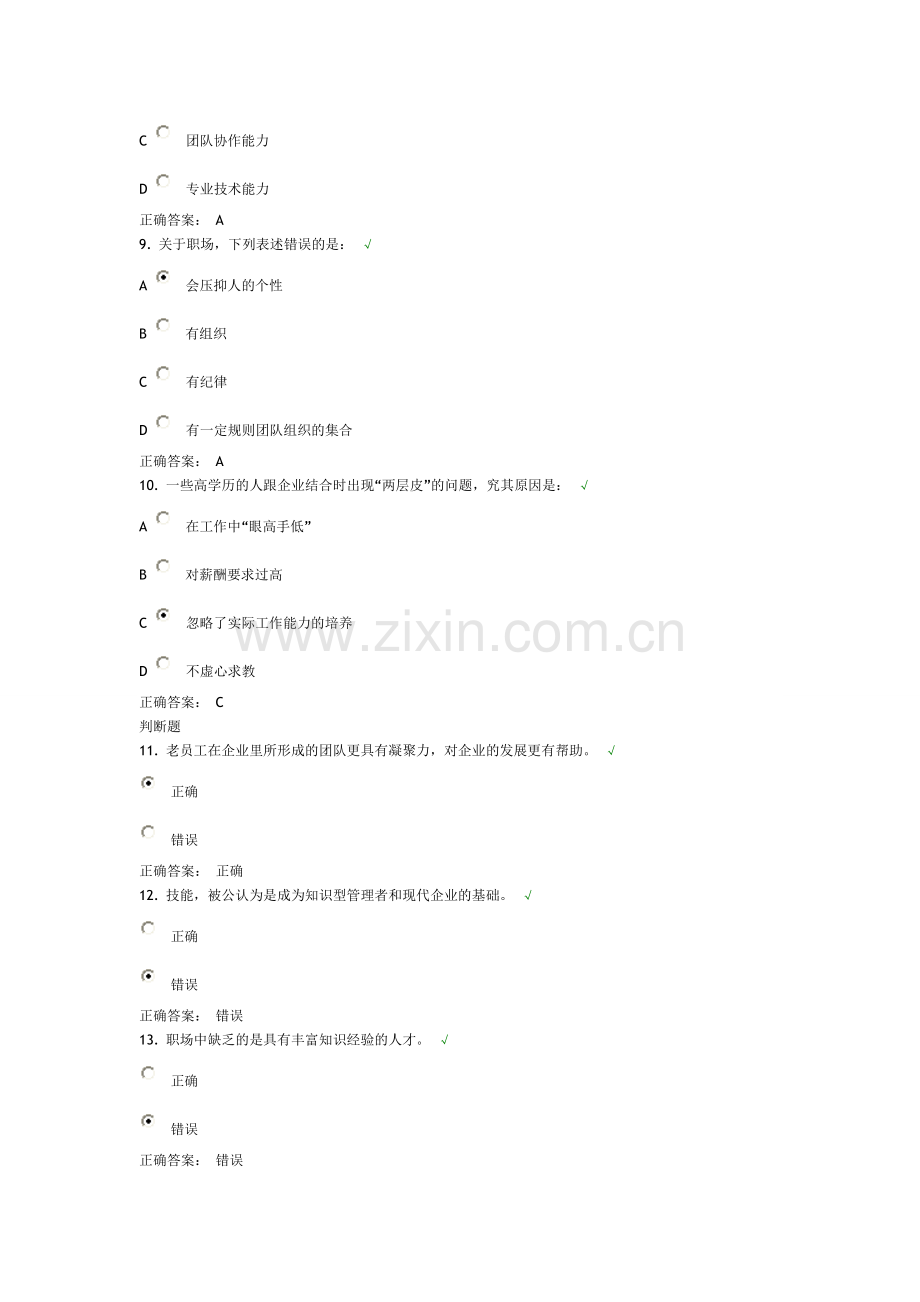 如何不断提升学习能力测试题.doc_第3页