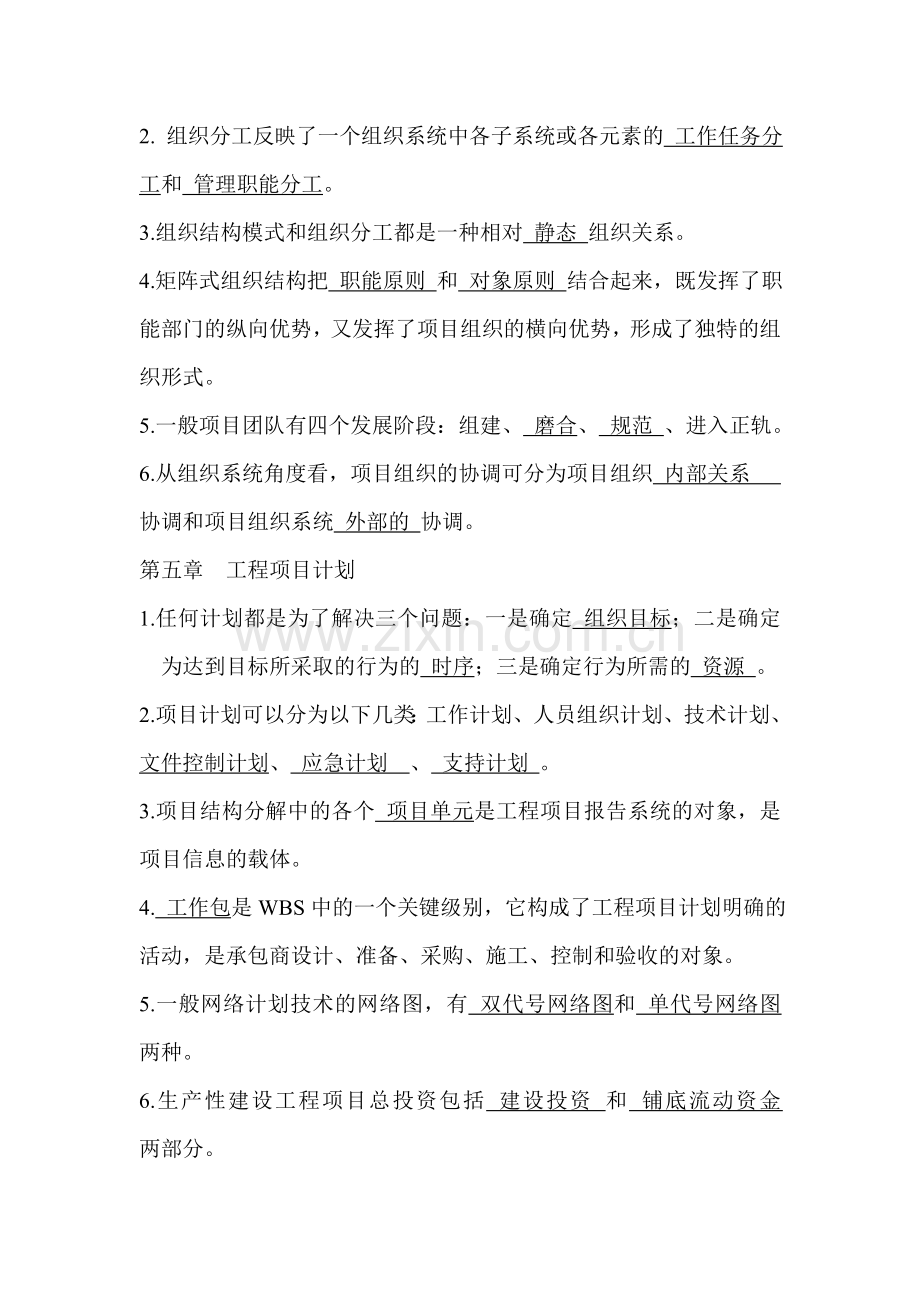 工程项目管理离线作业(必)答案.doc_第3页