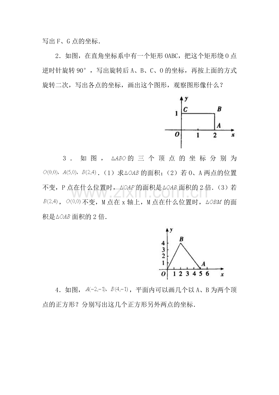 七年级数学直角坐标系中的图形同步练习.doc_第2页