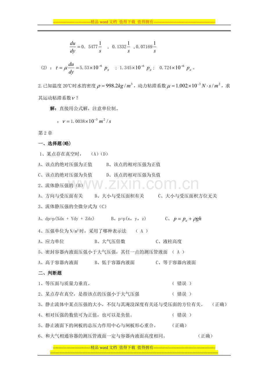 电大流体力学形成性考核册(答案1.2.3.4)..doc_第3页