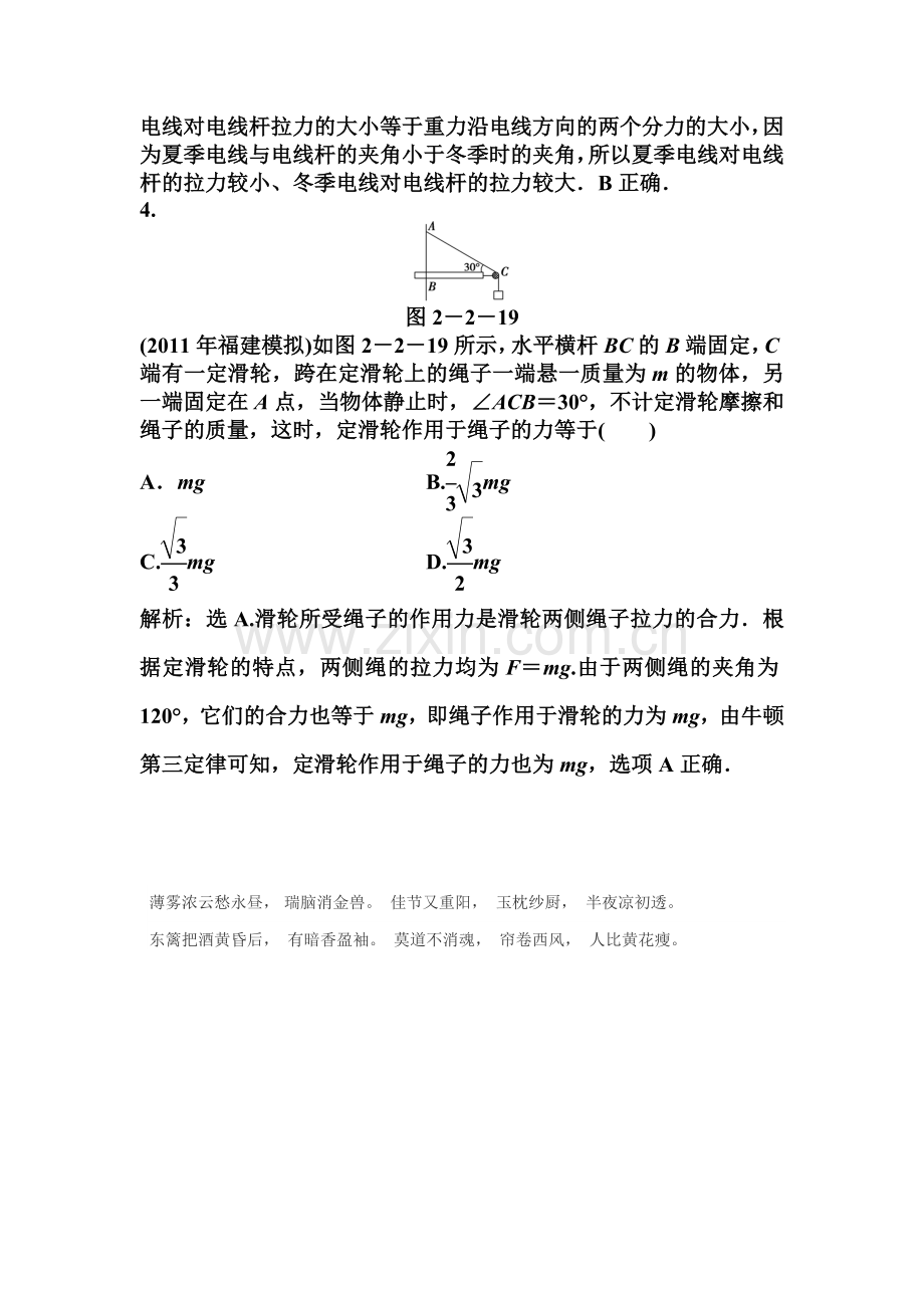 高一物理上册知能优化检测试题20.doc_第2页