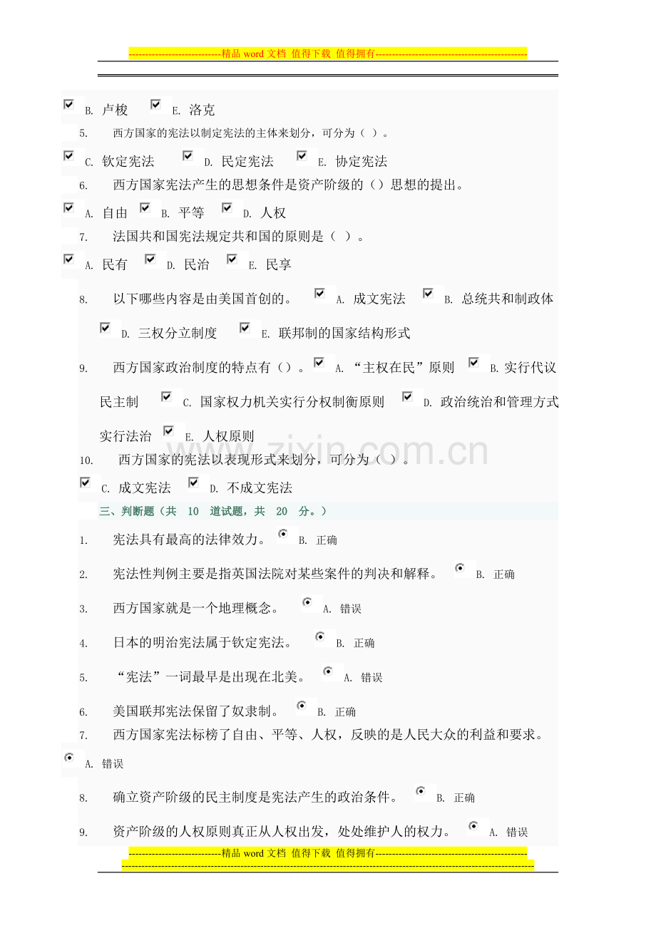 11秋西方行政制度形考作业1(0010).doc_第2页