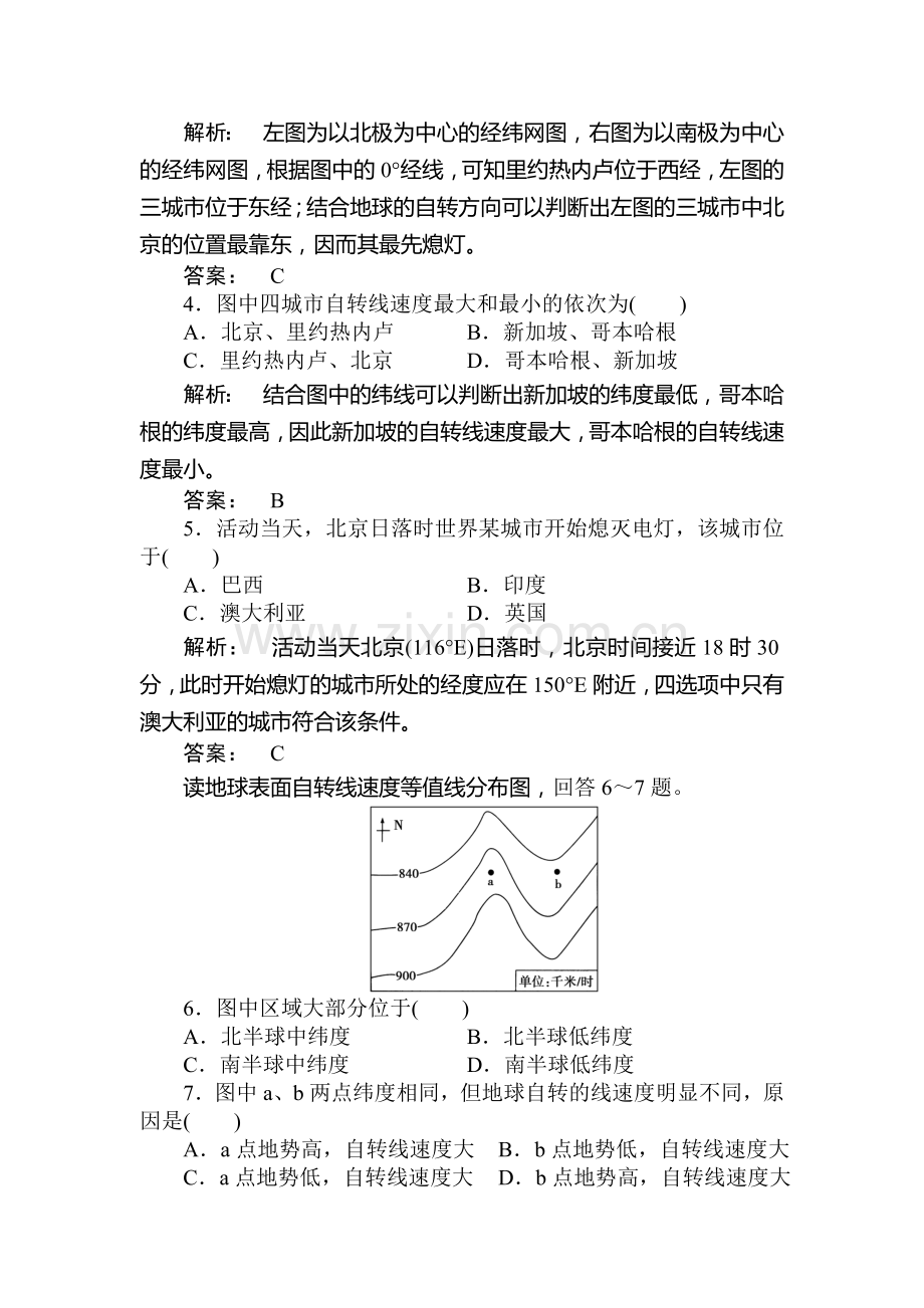 2015届高考地理第一轮课时双基达标检测题3.doc_第2页