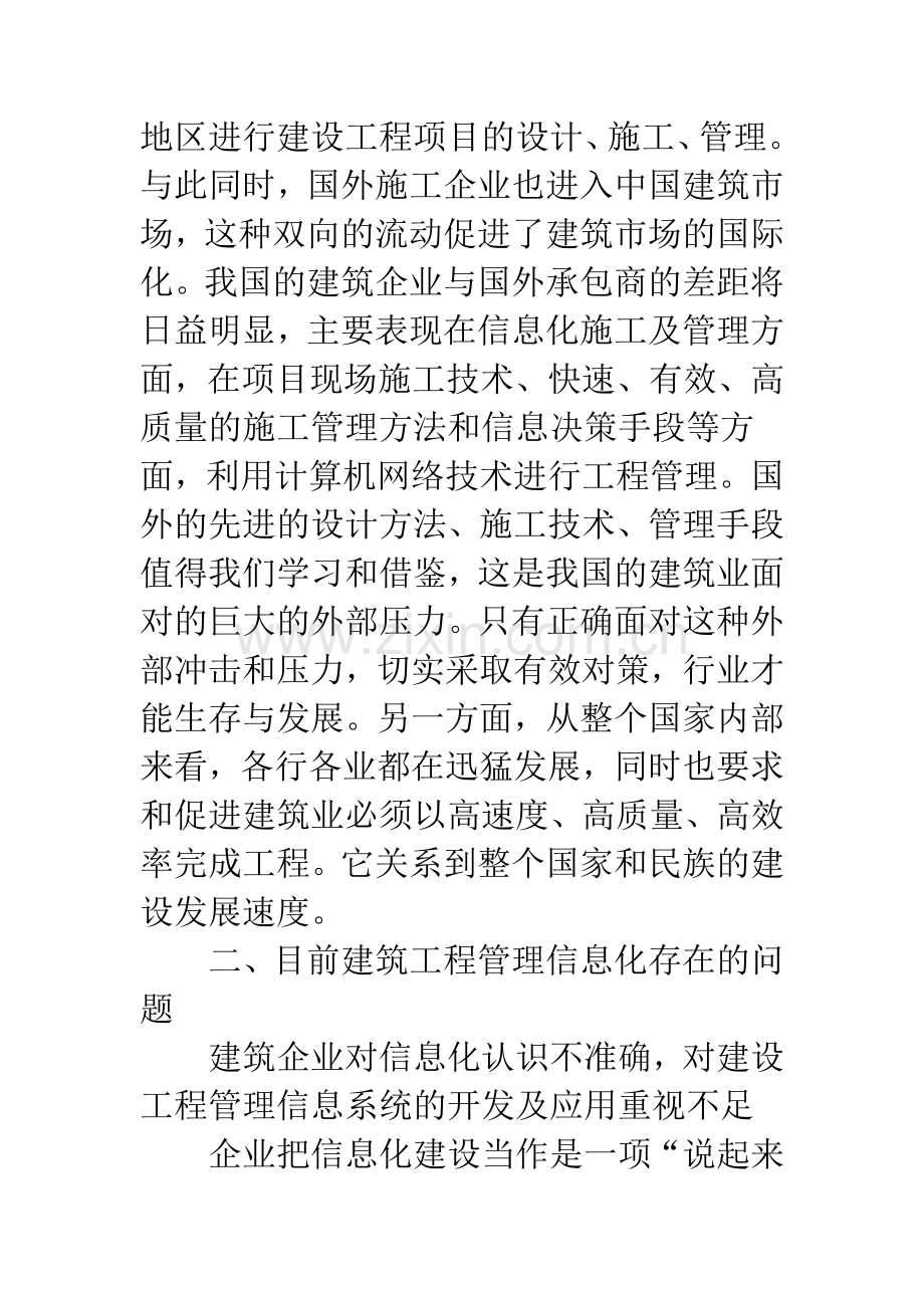 建设工程的信息化管治.docx_第3页