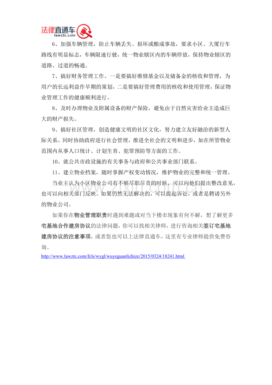 物业管理有哪些职责.doc_第2页