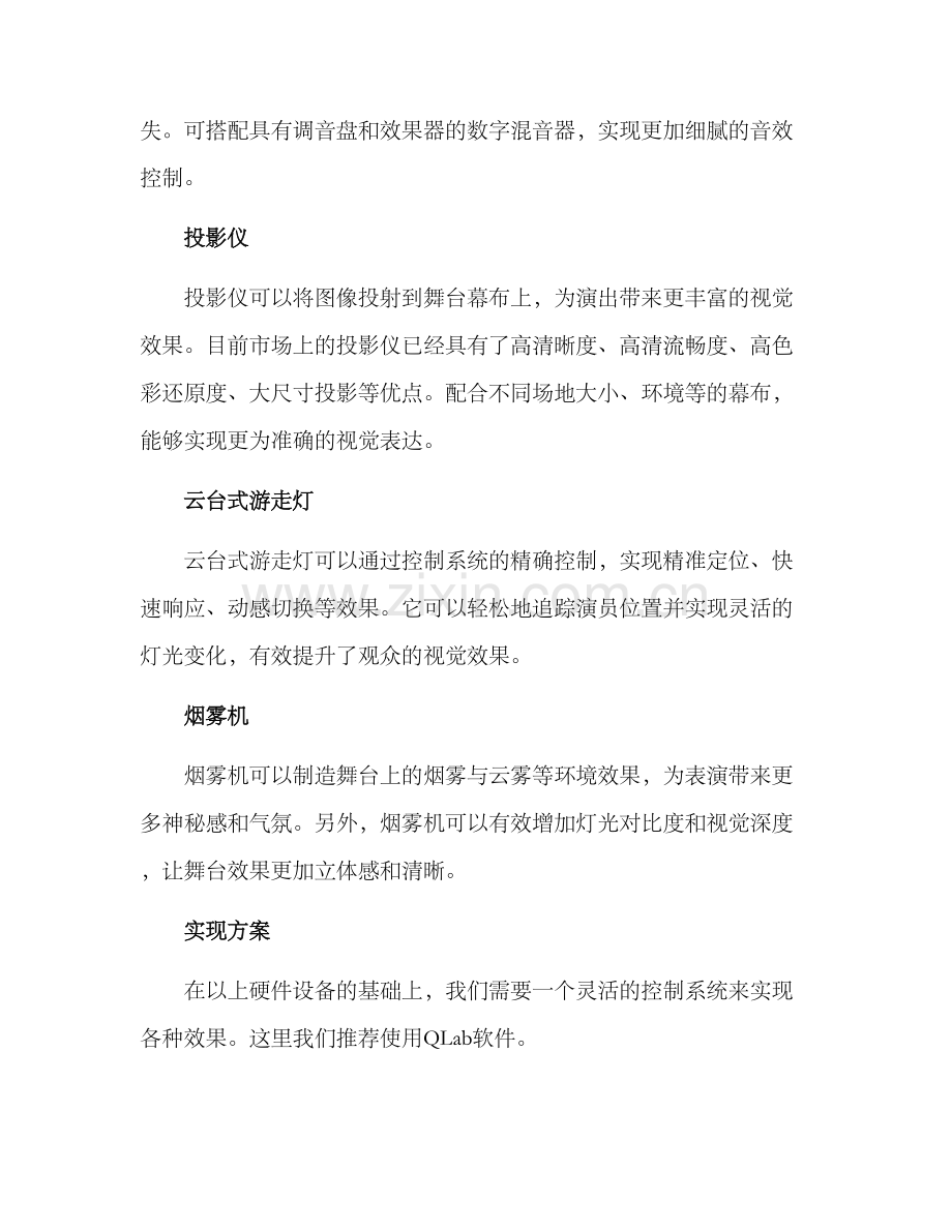 全新舞台升级方案.docx_第2页