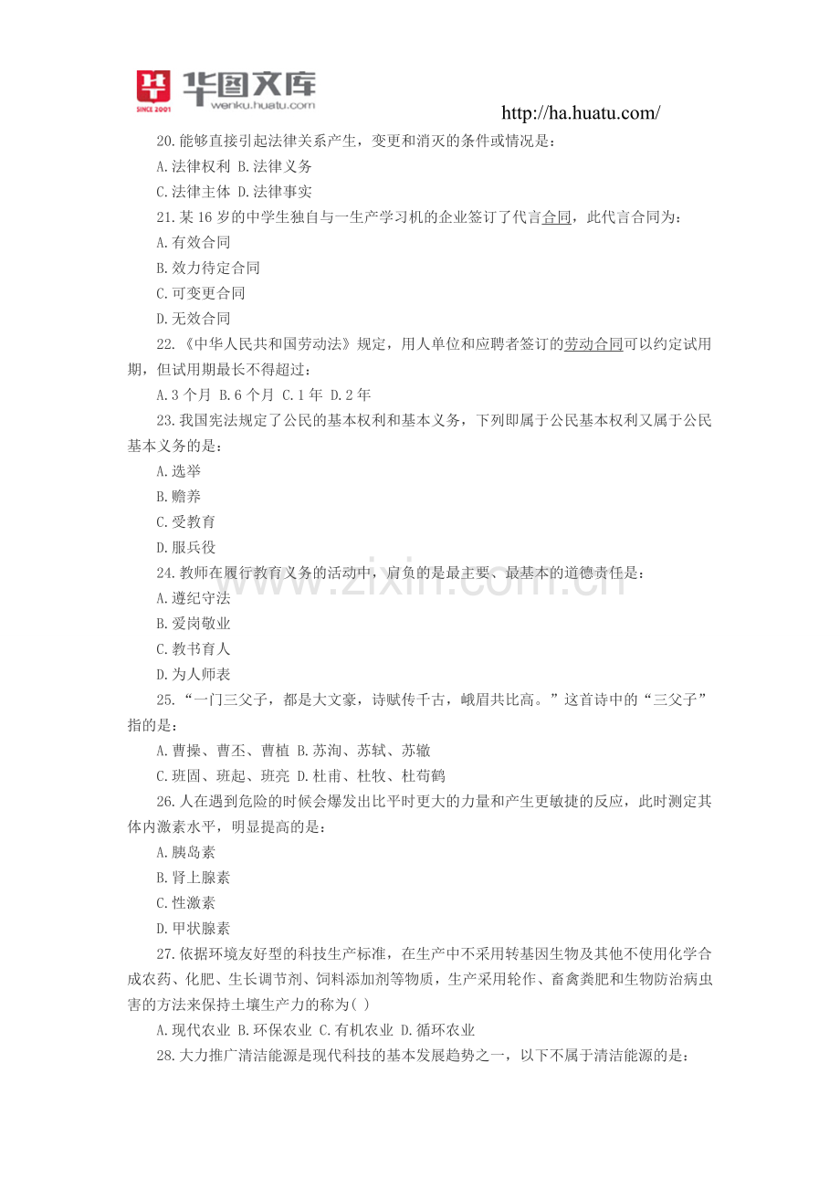 2014年兰州事业单位公共基础知识教育类真题.doc_第3页