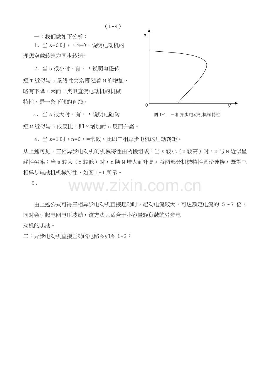 三相异步电动机Matlab仿真...doc_第3页