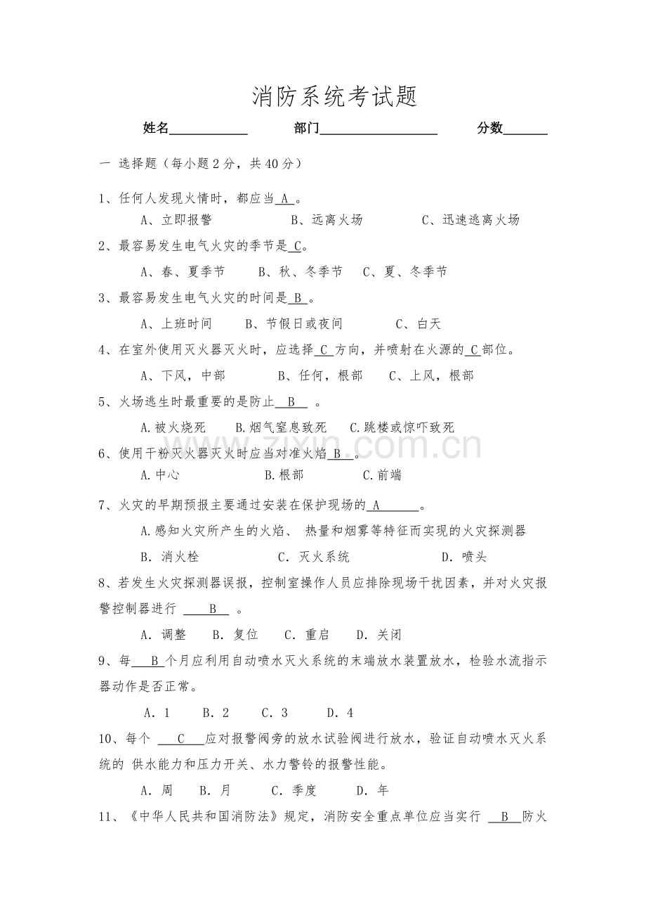 消防系统考试题(带答案).doc_第1页