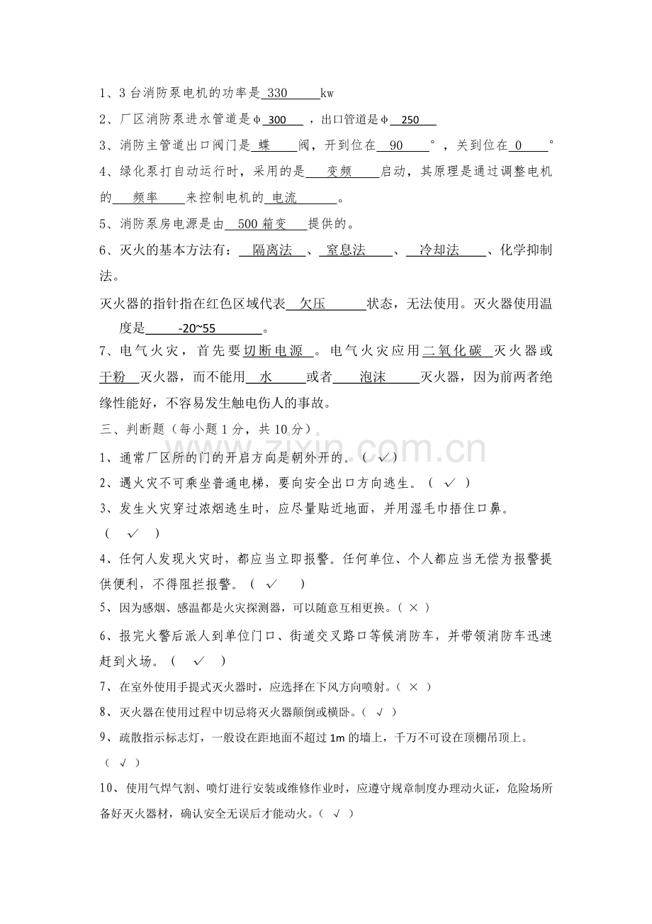 消防系统考试题(带答案).doc_第3页