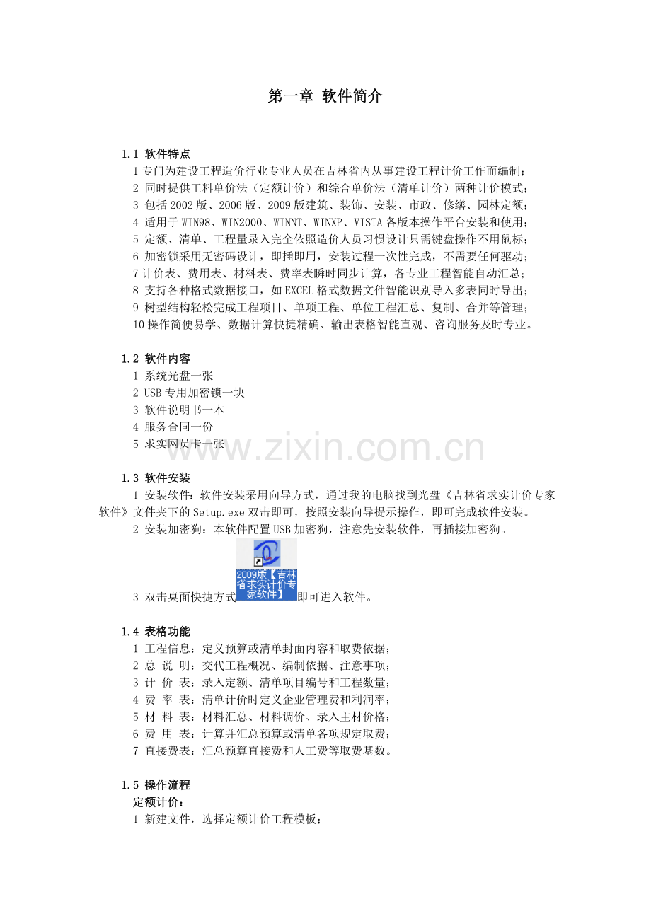 求实软件使用说明.doc_第2页