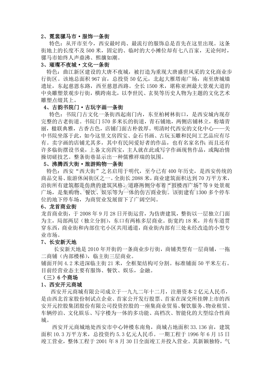 外出考察方案.doc_第2页