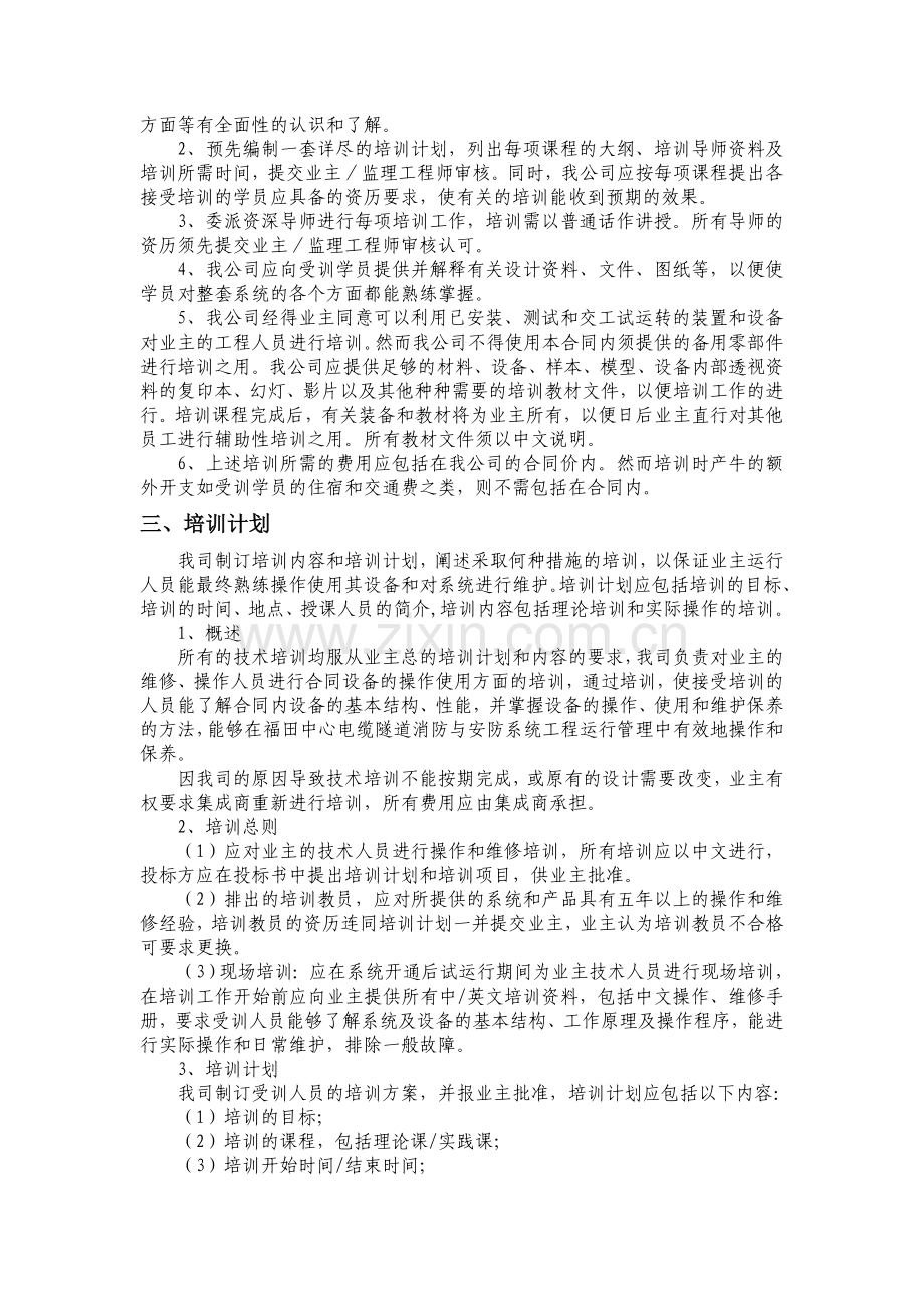 参考用户培训方案及售后服务方案.doc_第2页