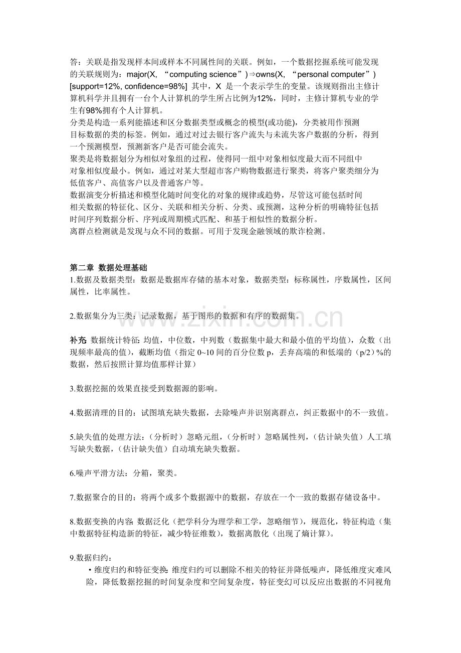 广工数据挖掘复习要点.doc_第2页