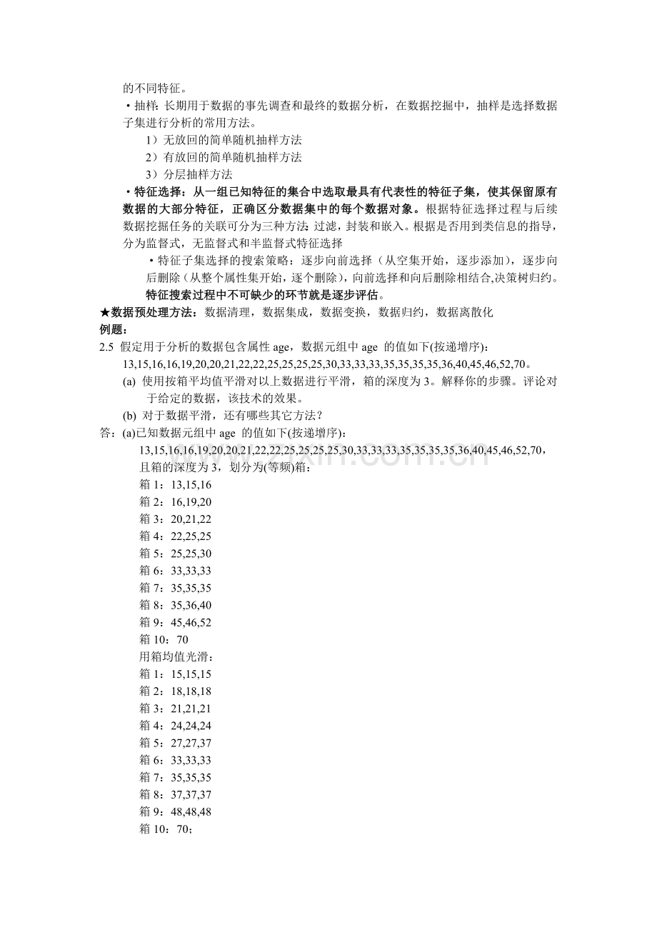 广工数据挖掘复习要点.doc_第3页