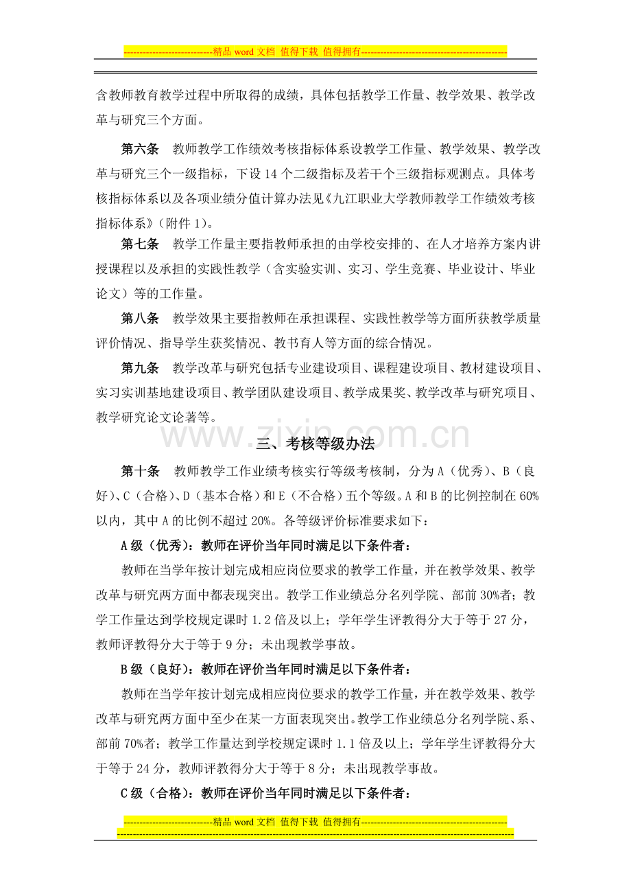 九江职业大学绩效考核暂行办法..doc_第2页