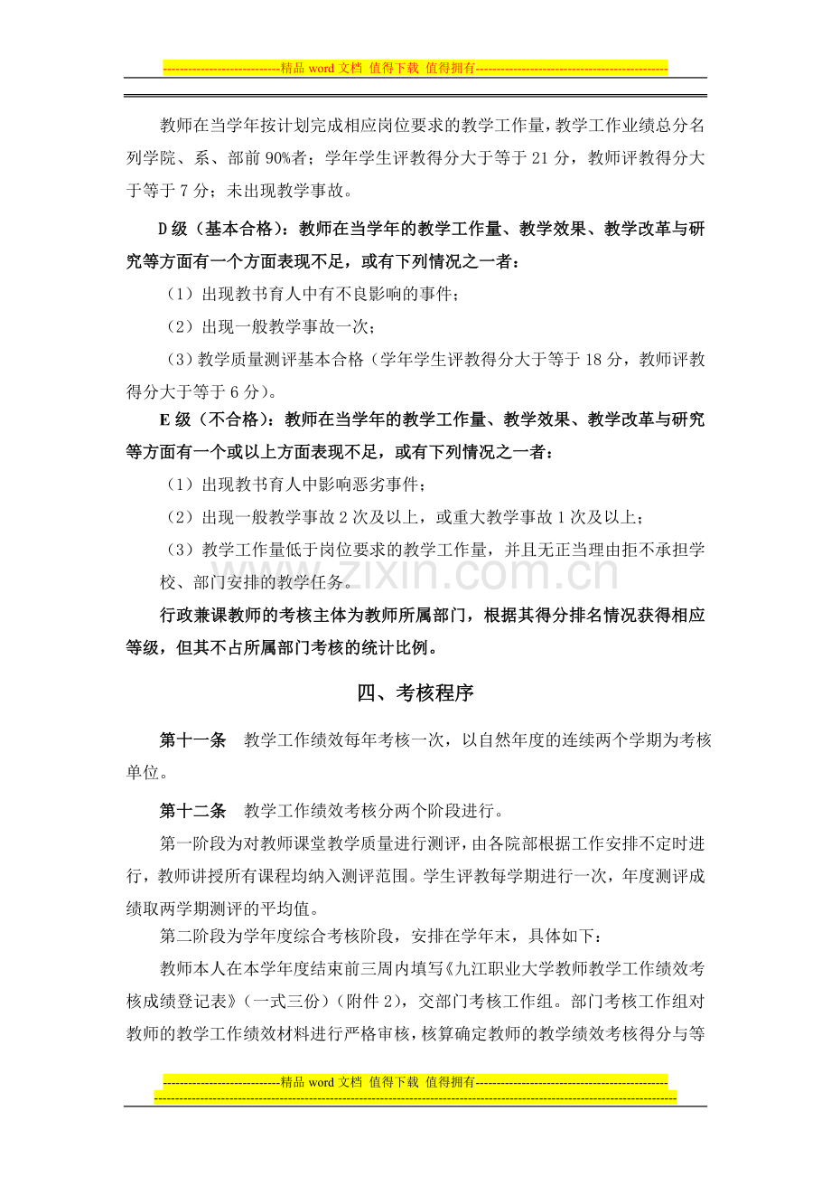 九江职业大学绩效考核暂行办法..doc_第3页