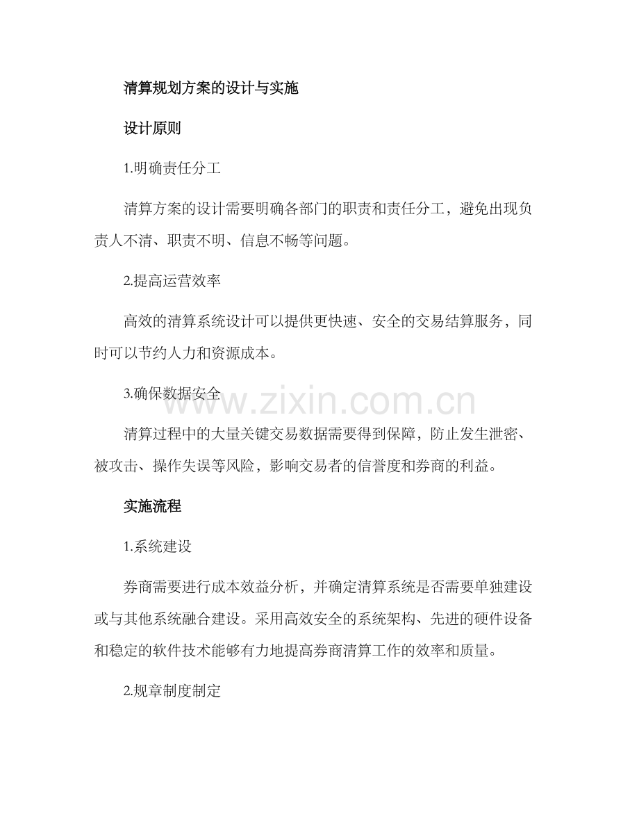 券商清算规划方案.docx_第2页