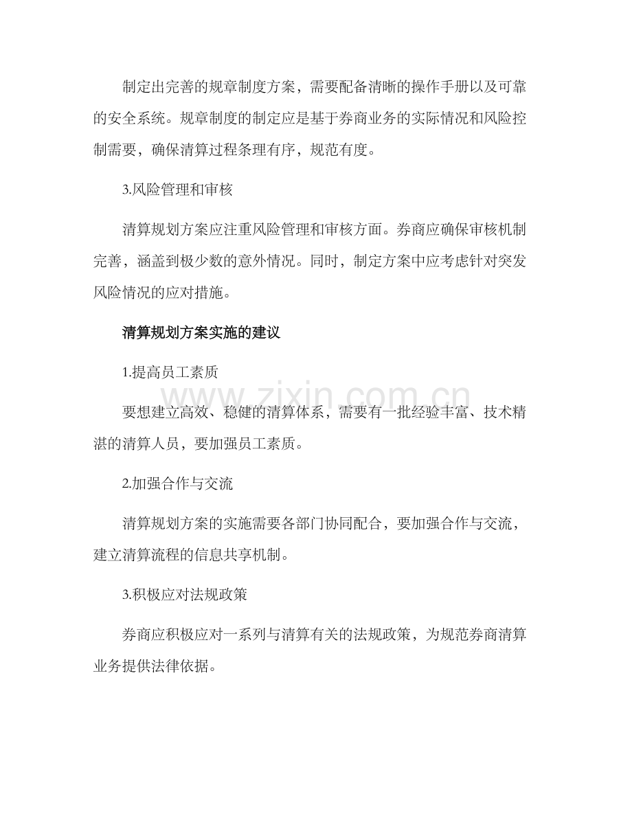 券商清算规划方案.docx_第3页