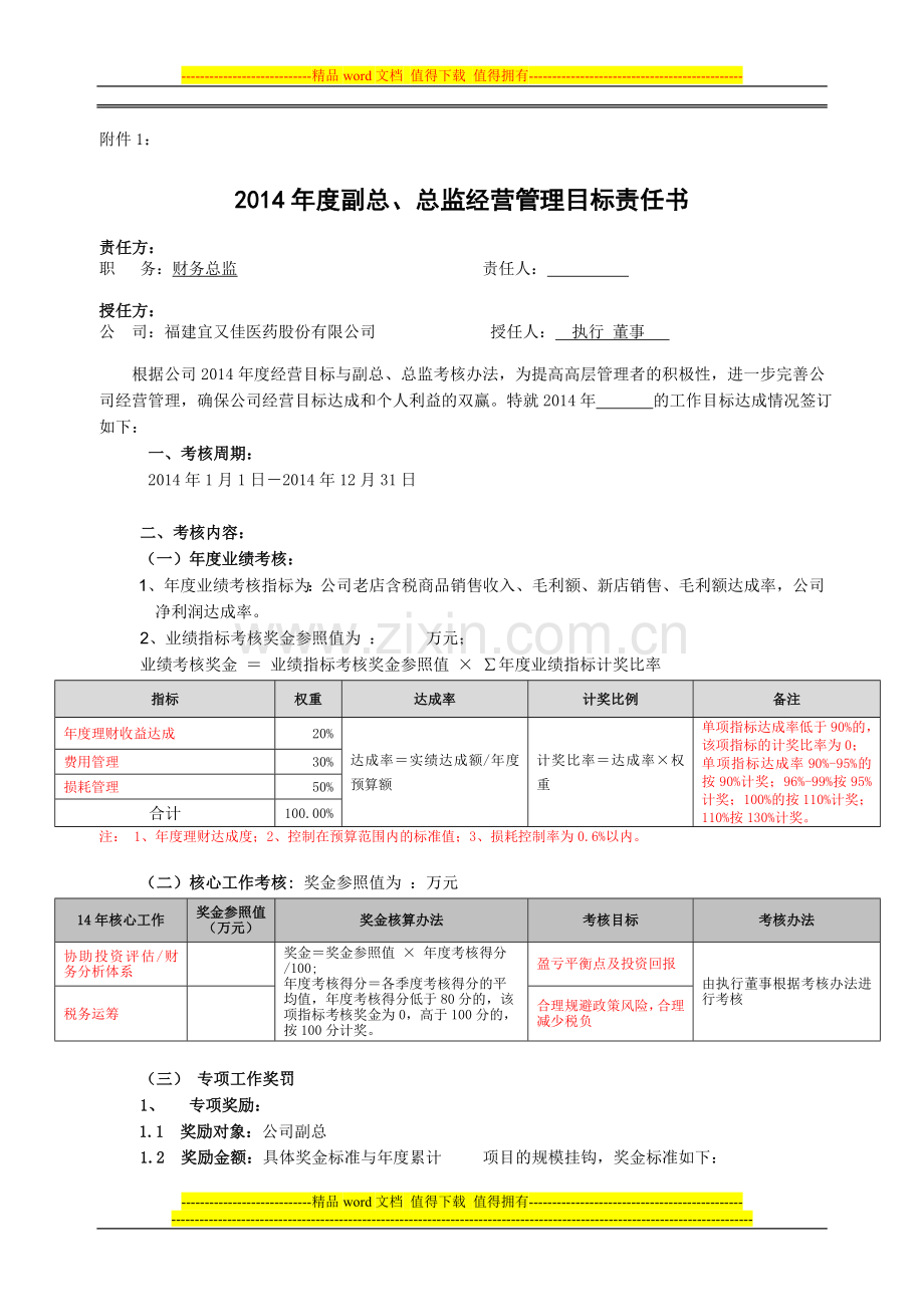 2014年度高管考核(财务线)..doc_第1页