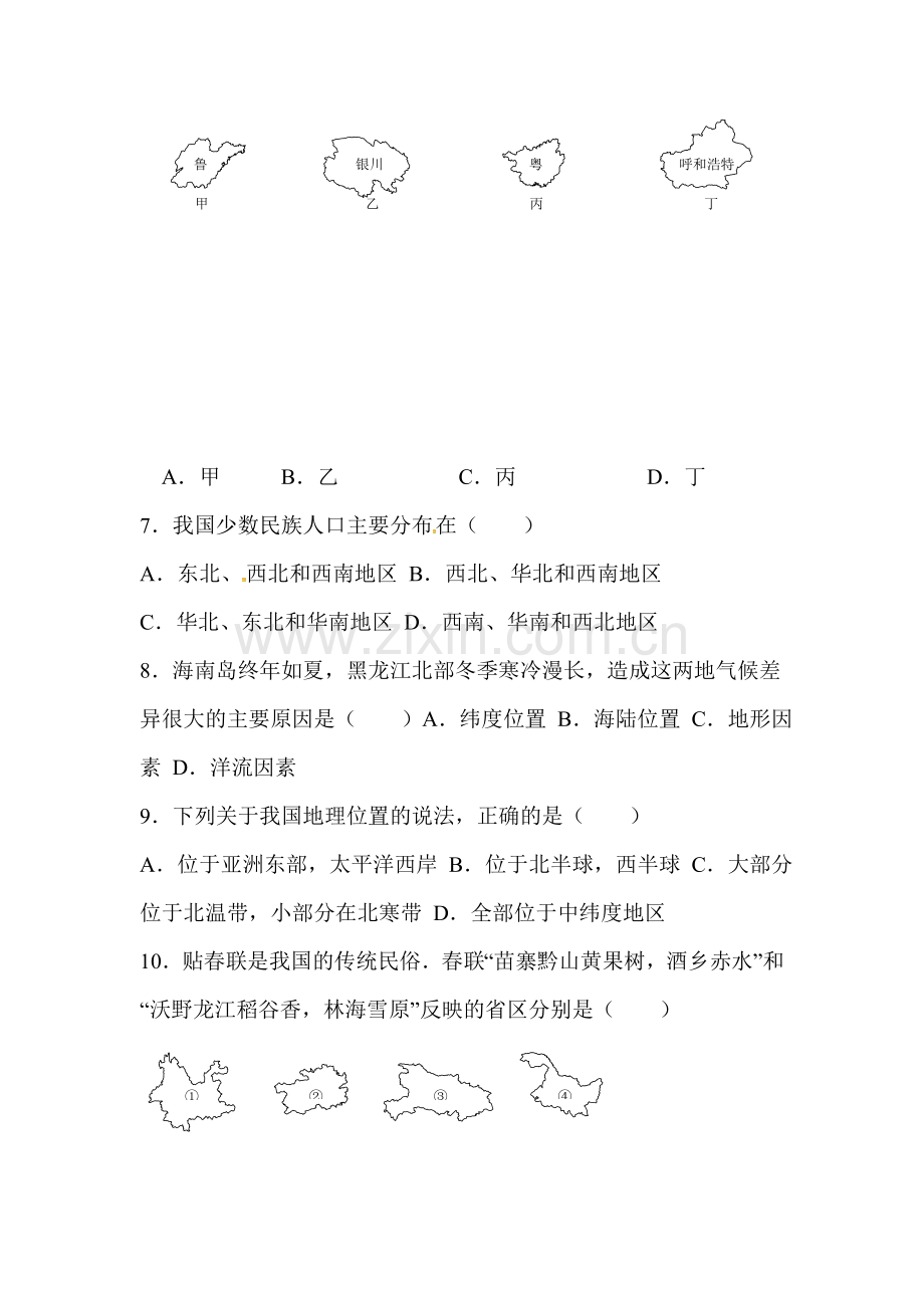 八年级地理上学期期中检测试卷6.doc_第2页