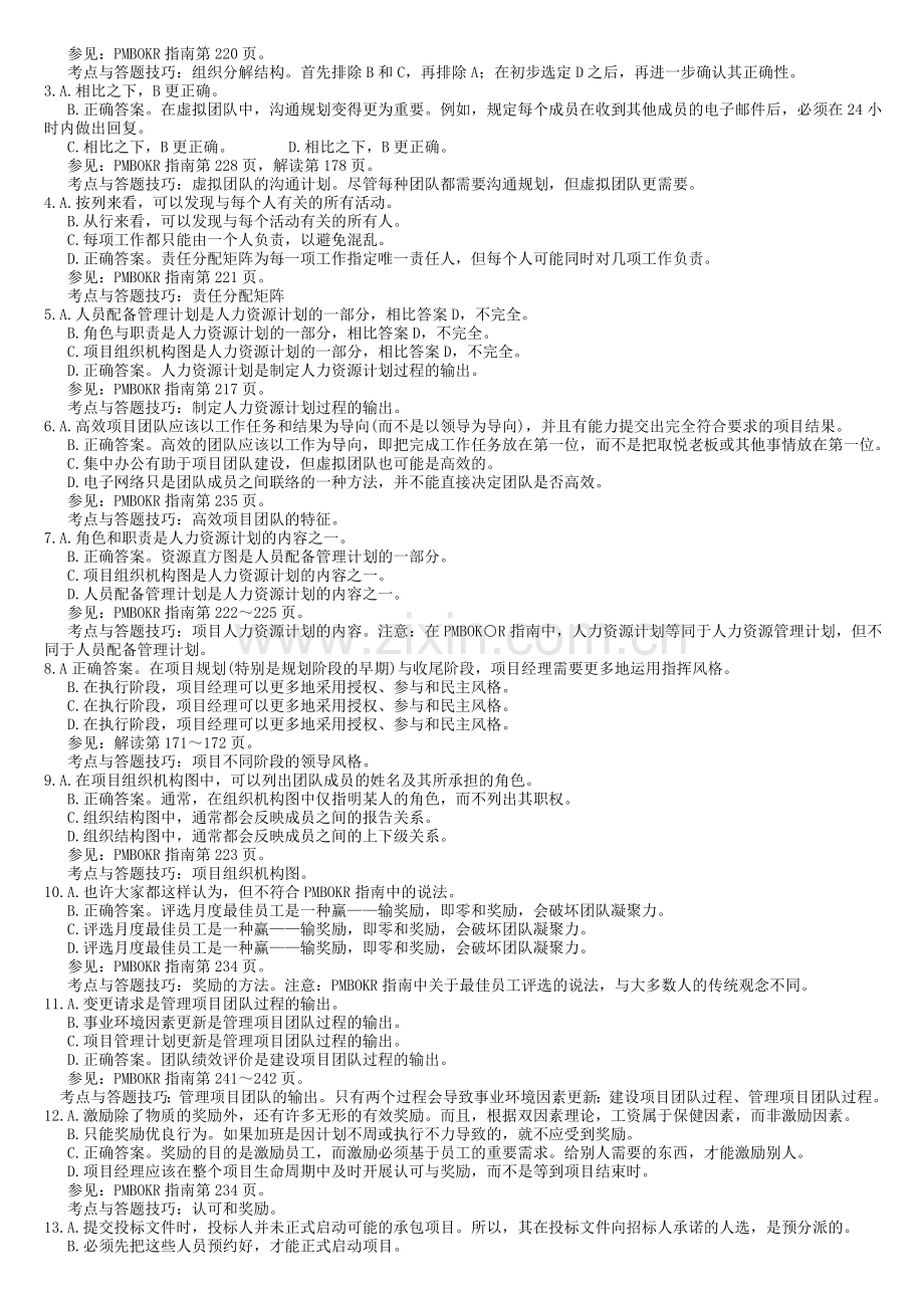 项目人力资源沟通与管理PMP.doc_第3页