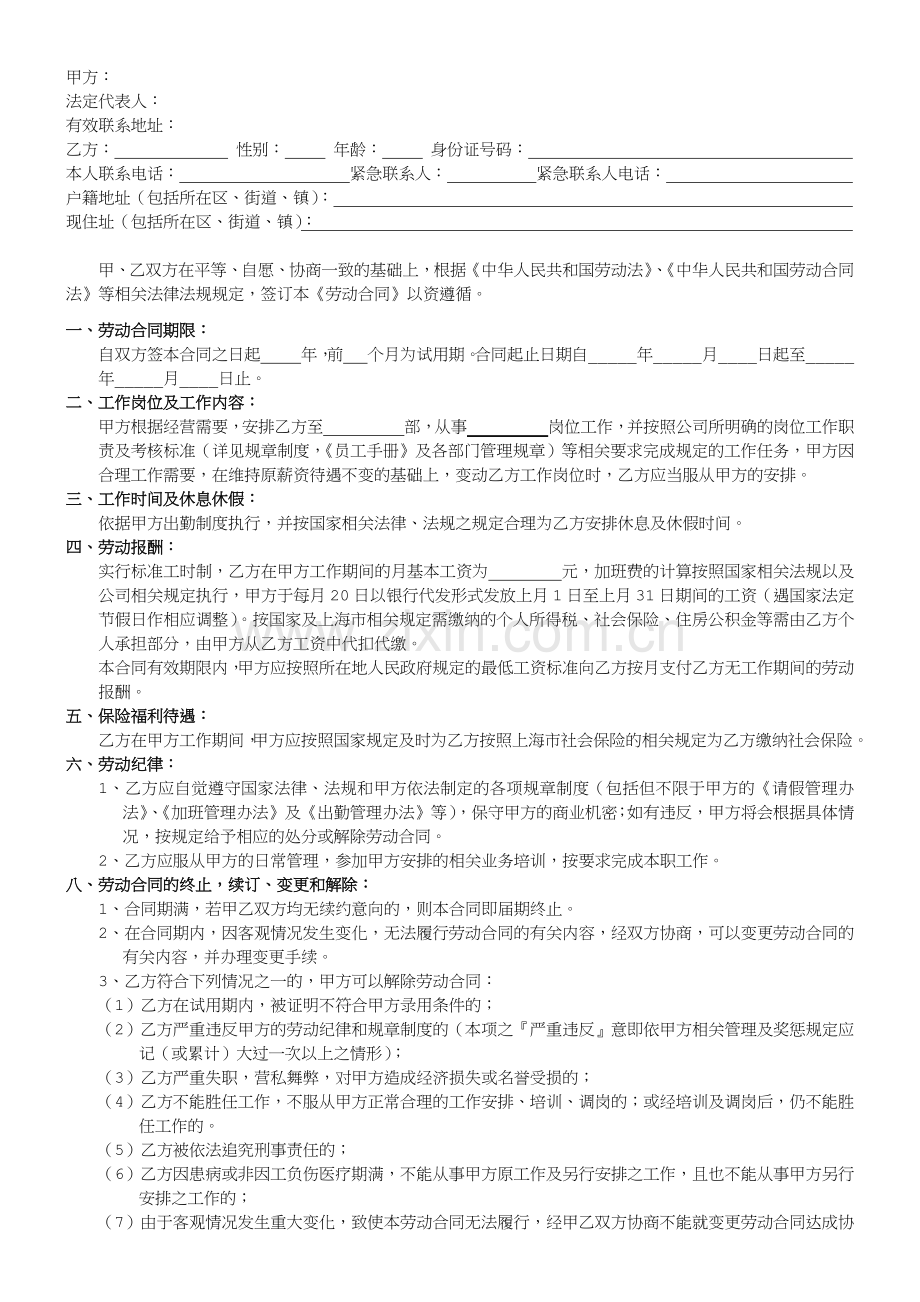 互联网金融公司劳动合同.docx_第2页