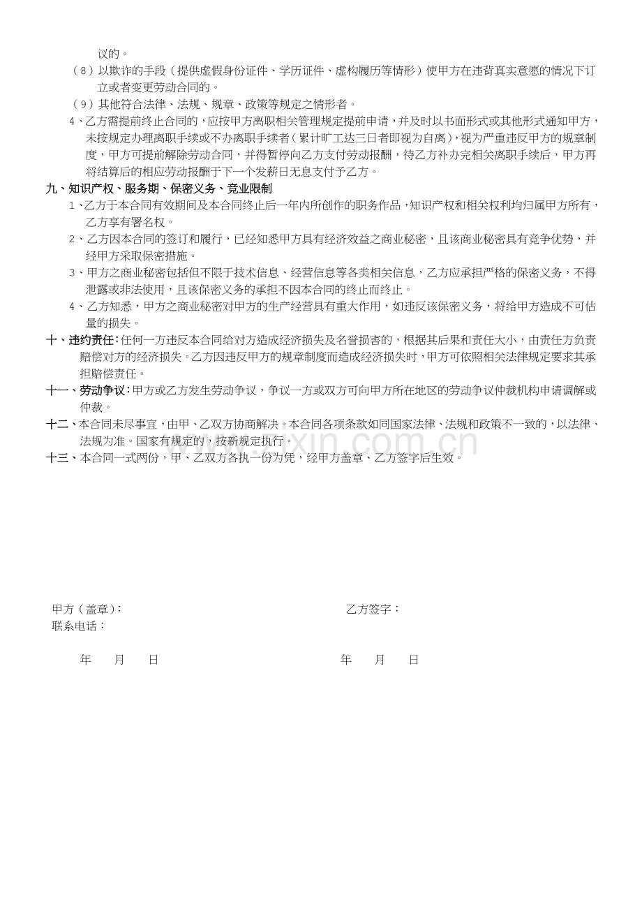 互联网金融公司劳动合同.docx_第3页