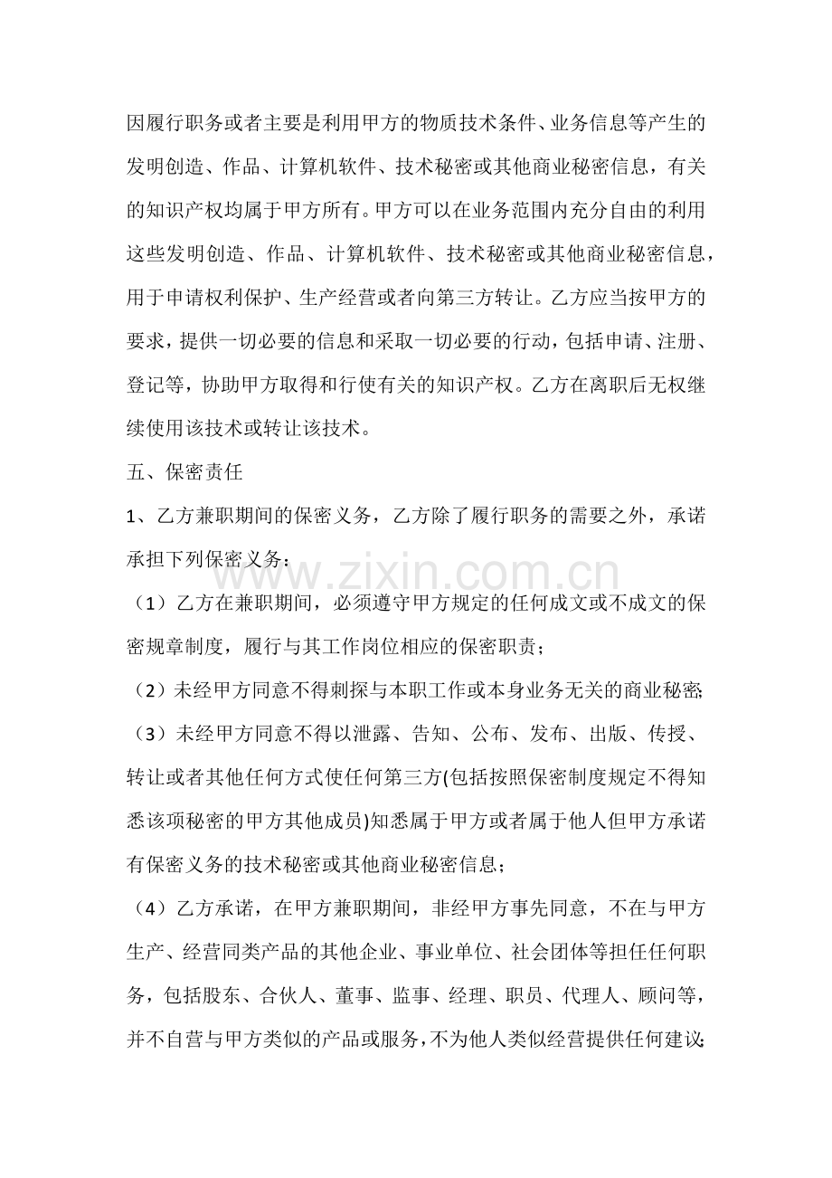 创业公司聘请兼职技术顾问合同协议书模板.docx_第2页