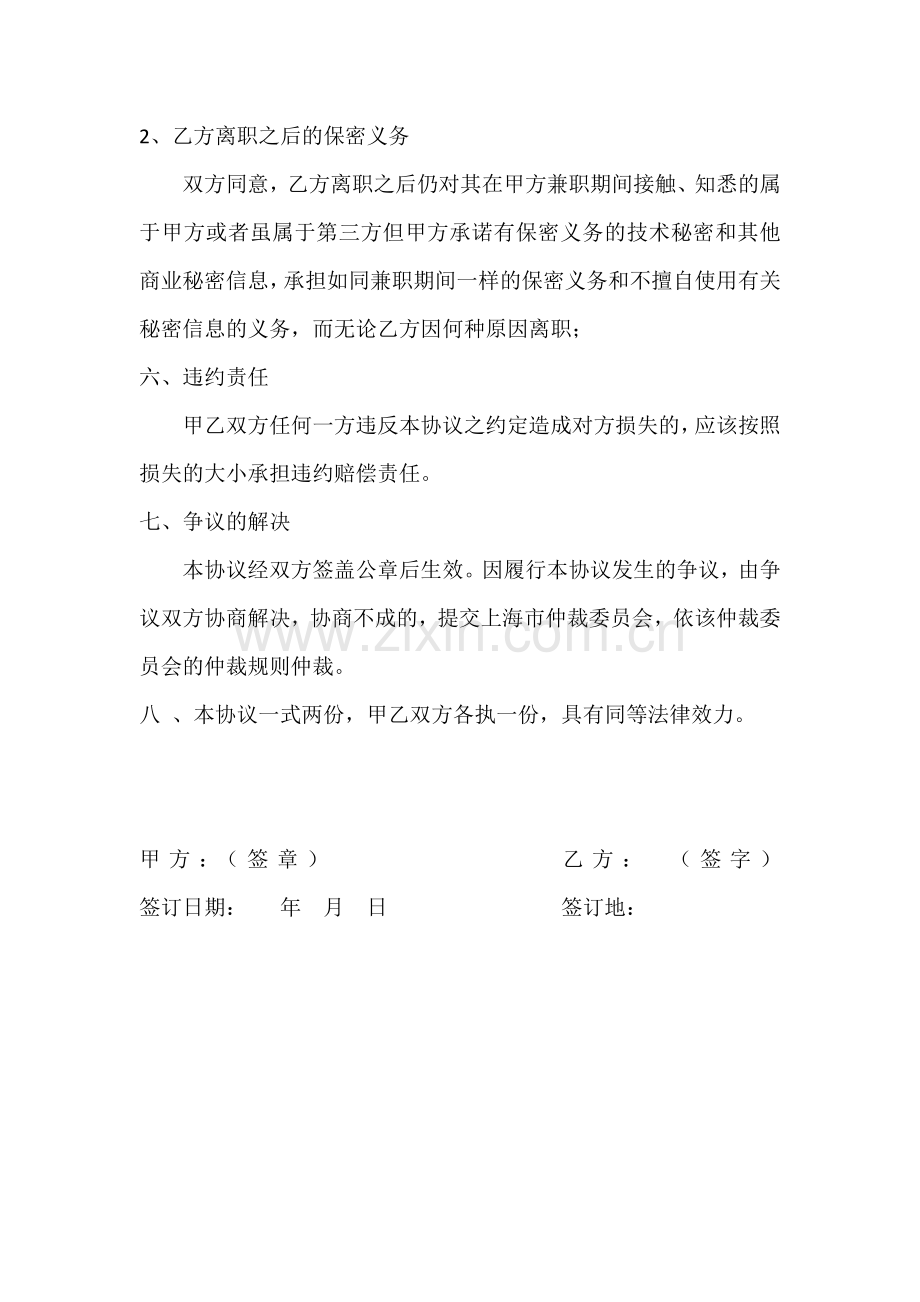 创业公司聘请兼职技术顾问合同协议书模板.docx_第3页