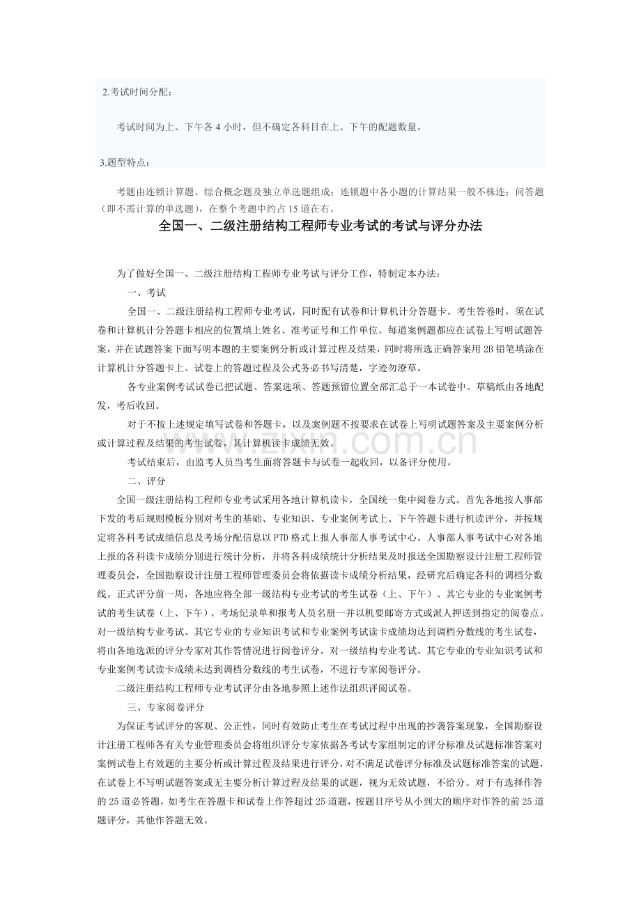 一级结构师专业考试各科题量、分值、时间分配及题型特点.doc_第2页