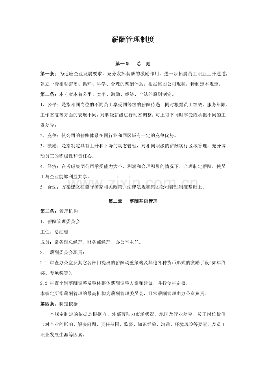 金亿丰薪酬管理制度.docx_第2页