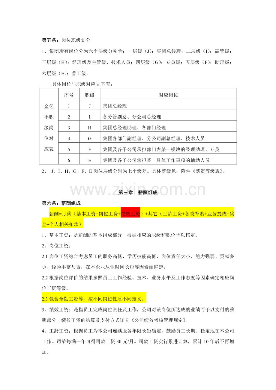 金亿丰薪酬管理制度.docx_第3页