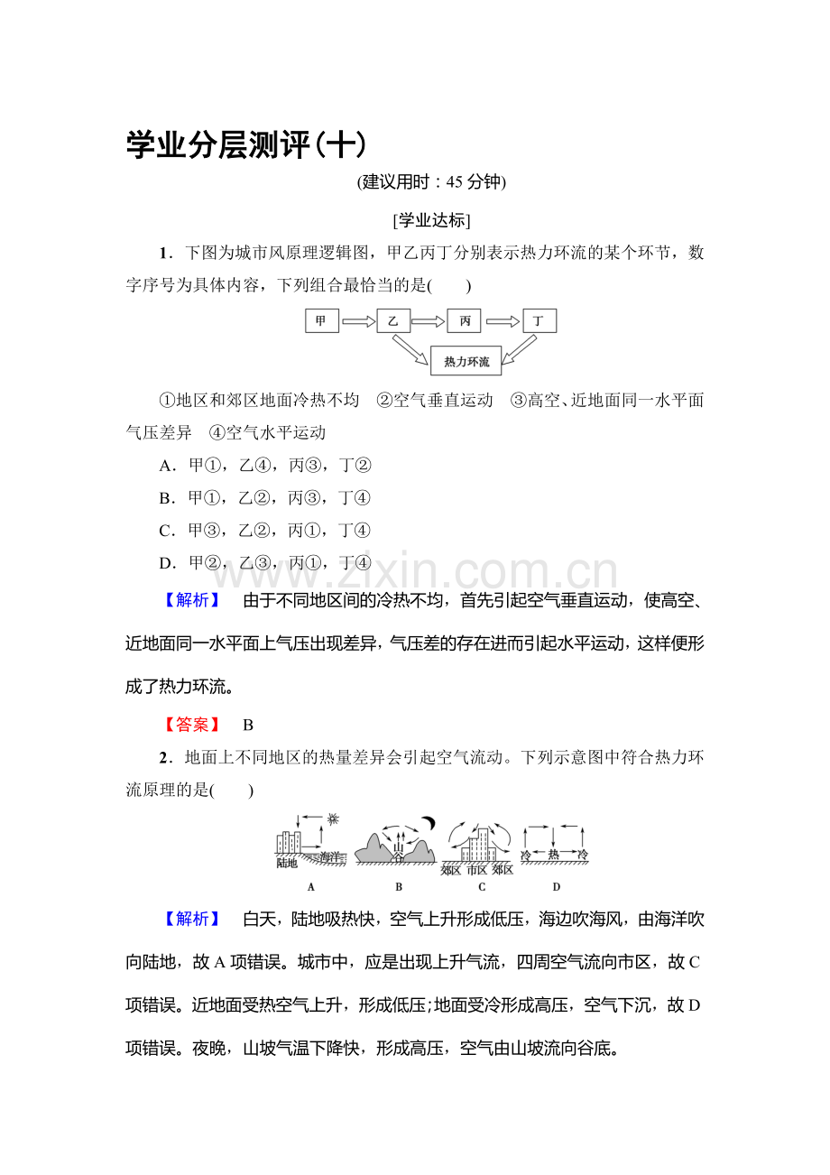 2017-2018学年高一地理上册模块综合测评检测27.doc_第1页