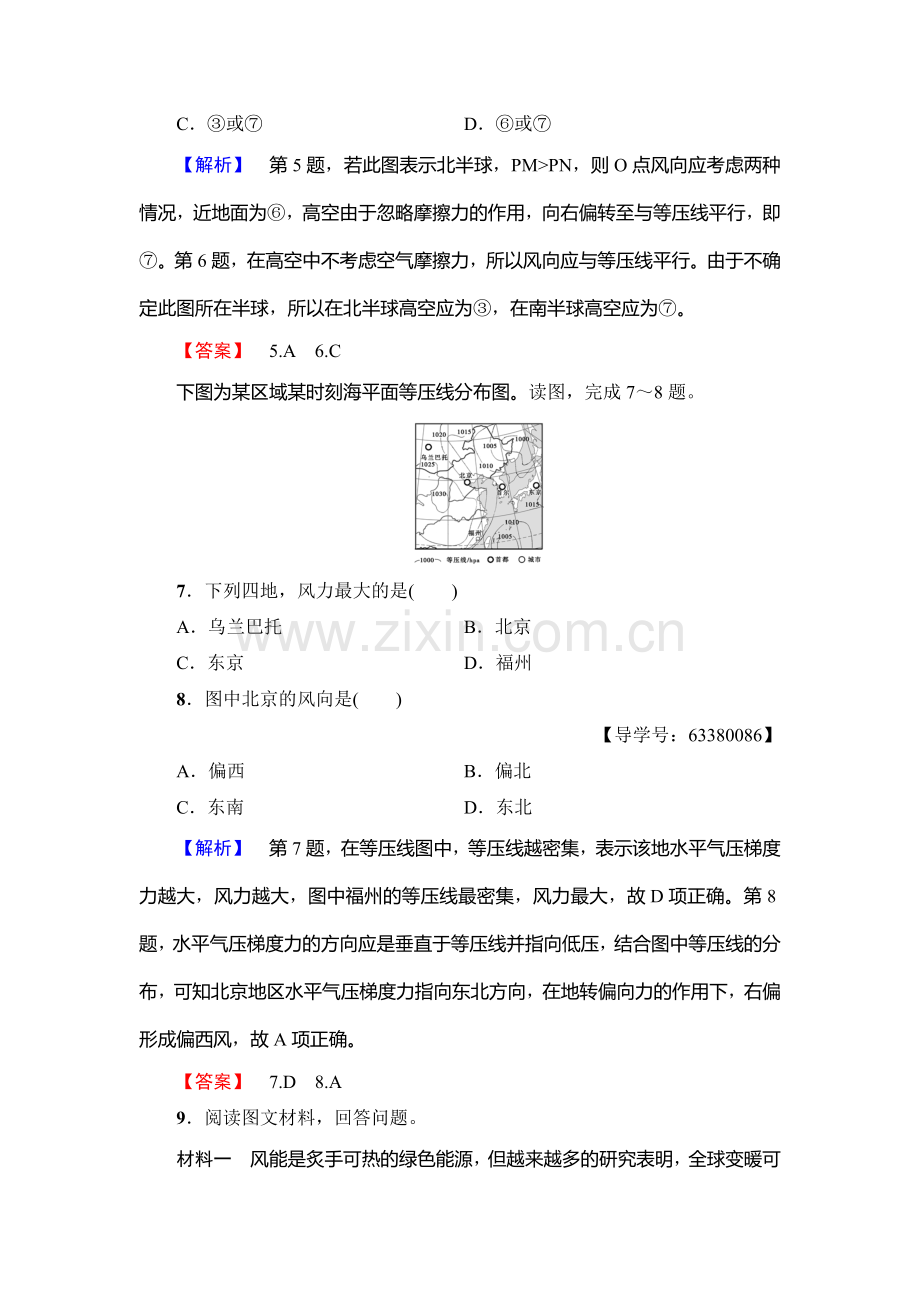 2017-2018学年高一地理上册模块综合测评检测27.doc_第3页