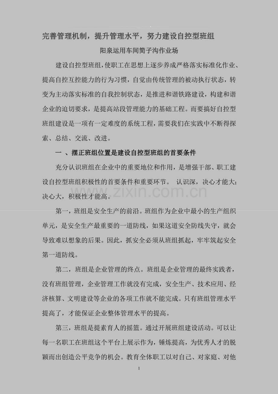 完善管理机制.doc_第1页