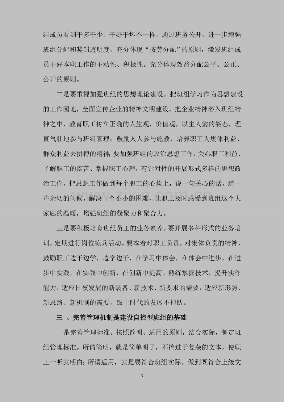 完善管理机制.doc_第3页