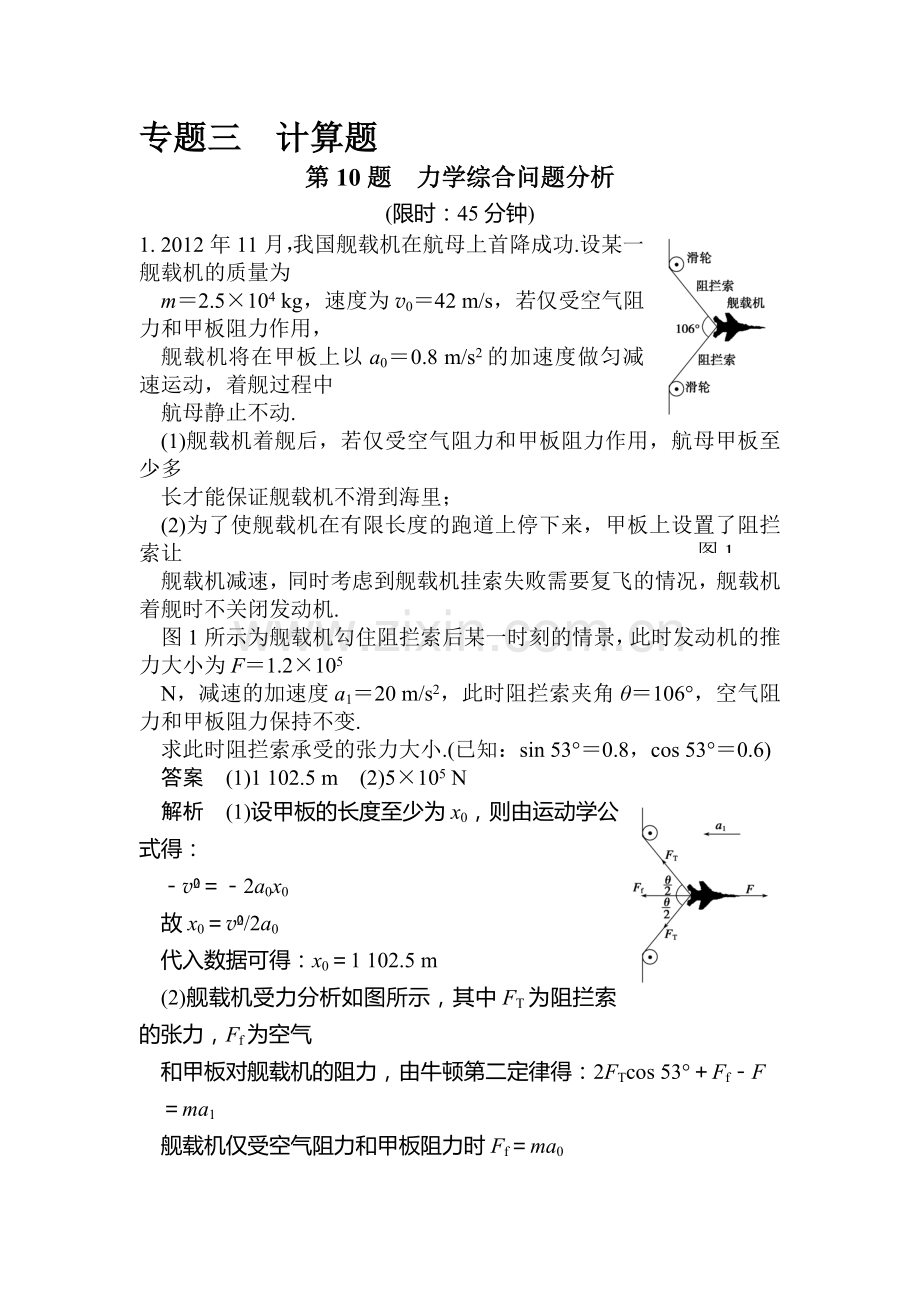 高三物理知识点综合突破检测题53.doc_第1页