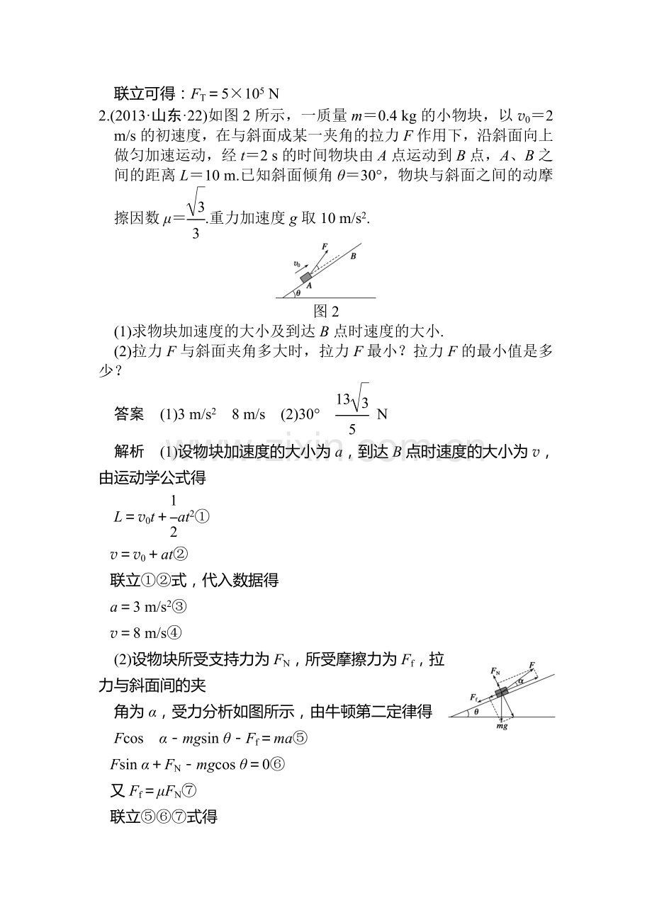 高三物理知识点综合突破检测题53.doc_第2页