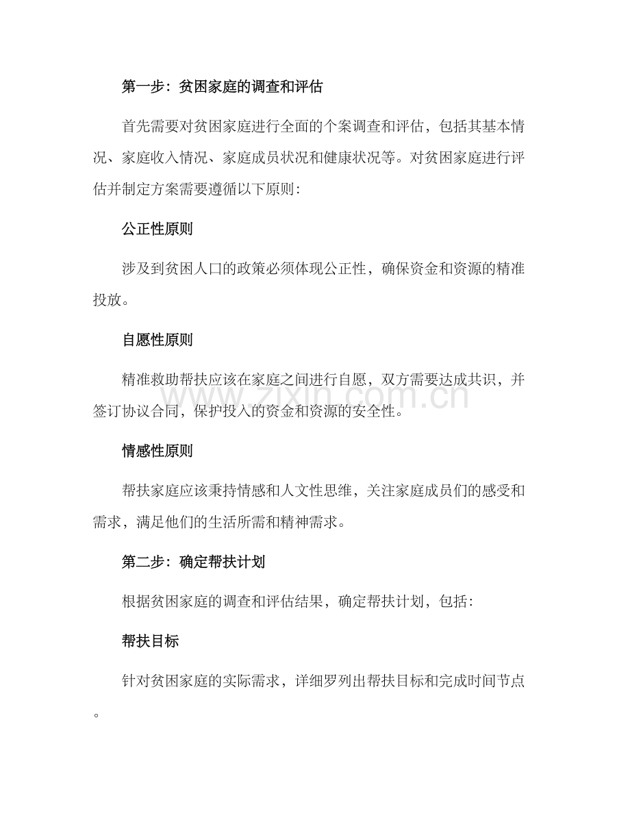 精准救助帮扶方案.docx_第2页