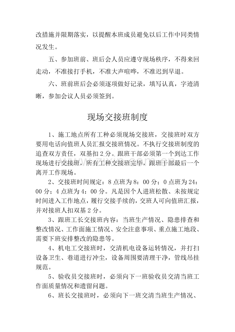 采一队班组建设制度及班组定员等制度.doc_第2页