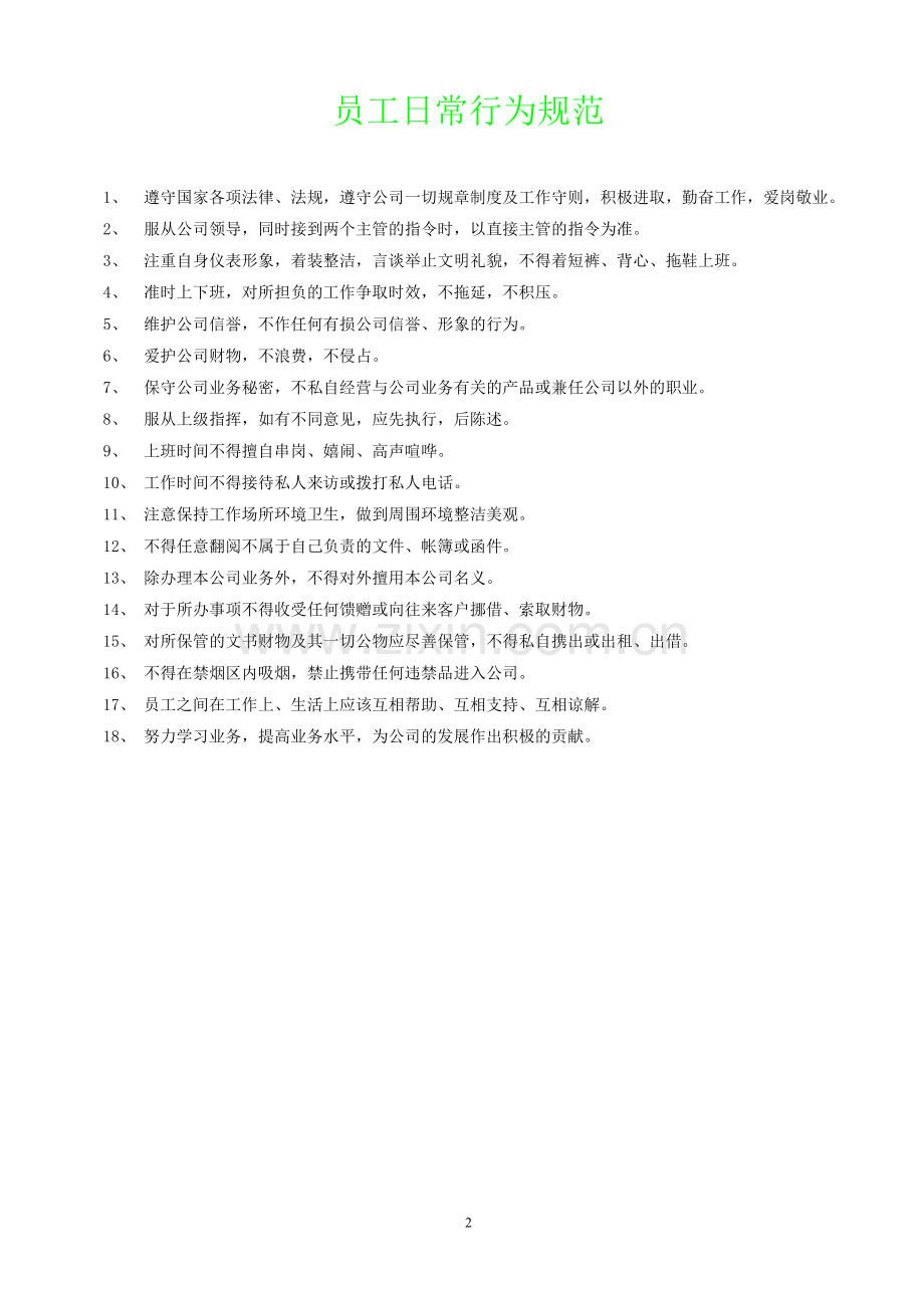 x公司行政管理制度汇编.doc_第2页